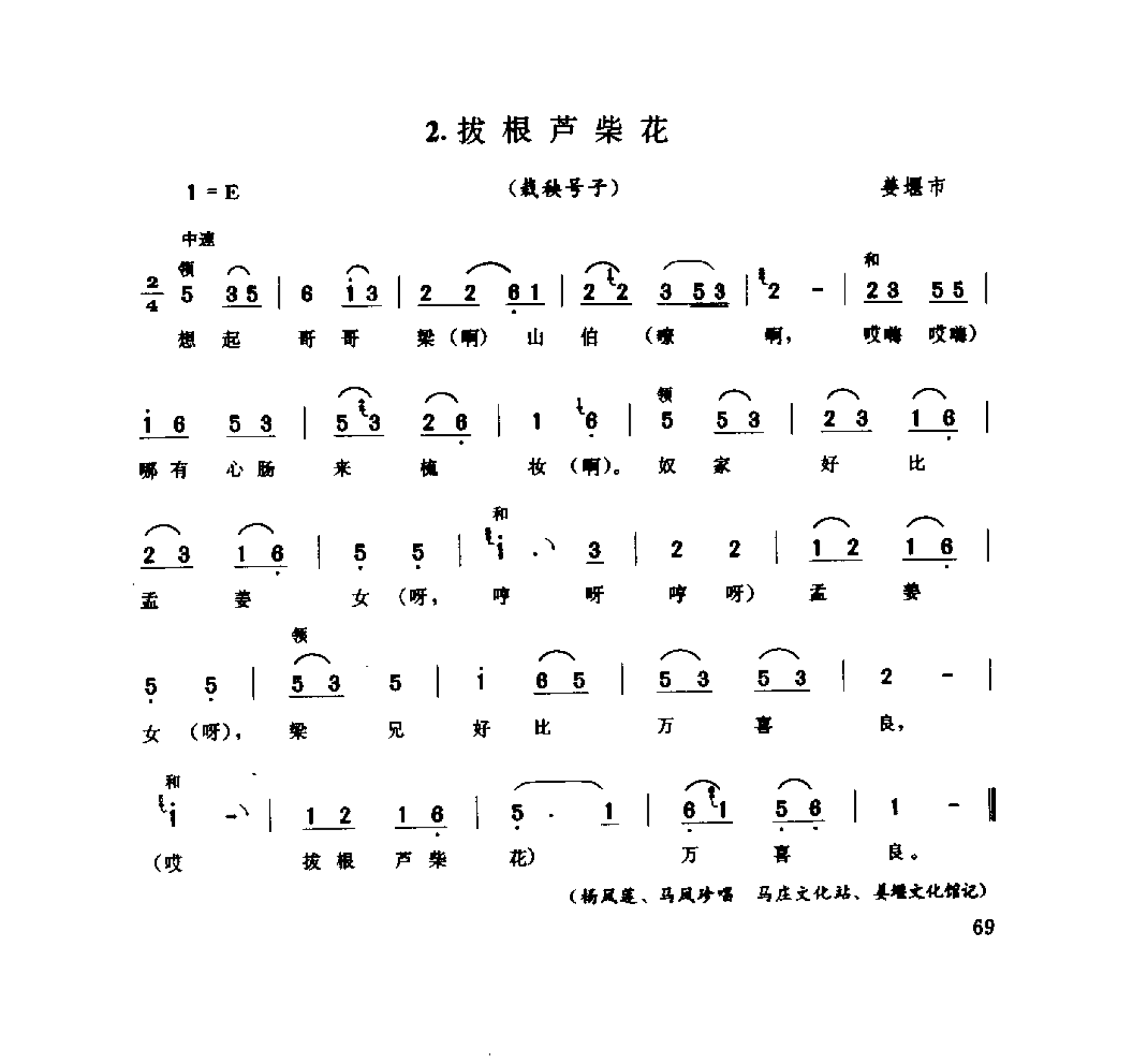 1734520523509302.png 中国民间歌曲集成 江苏卷 (上、下册)_0_页面_0147.png