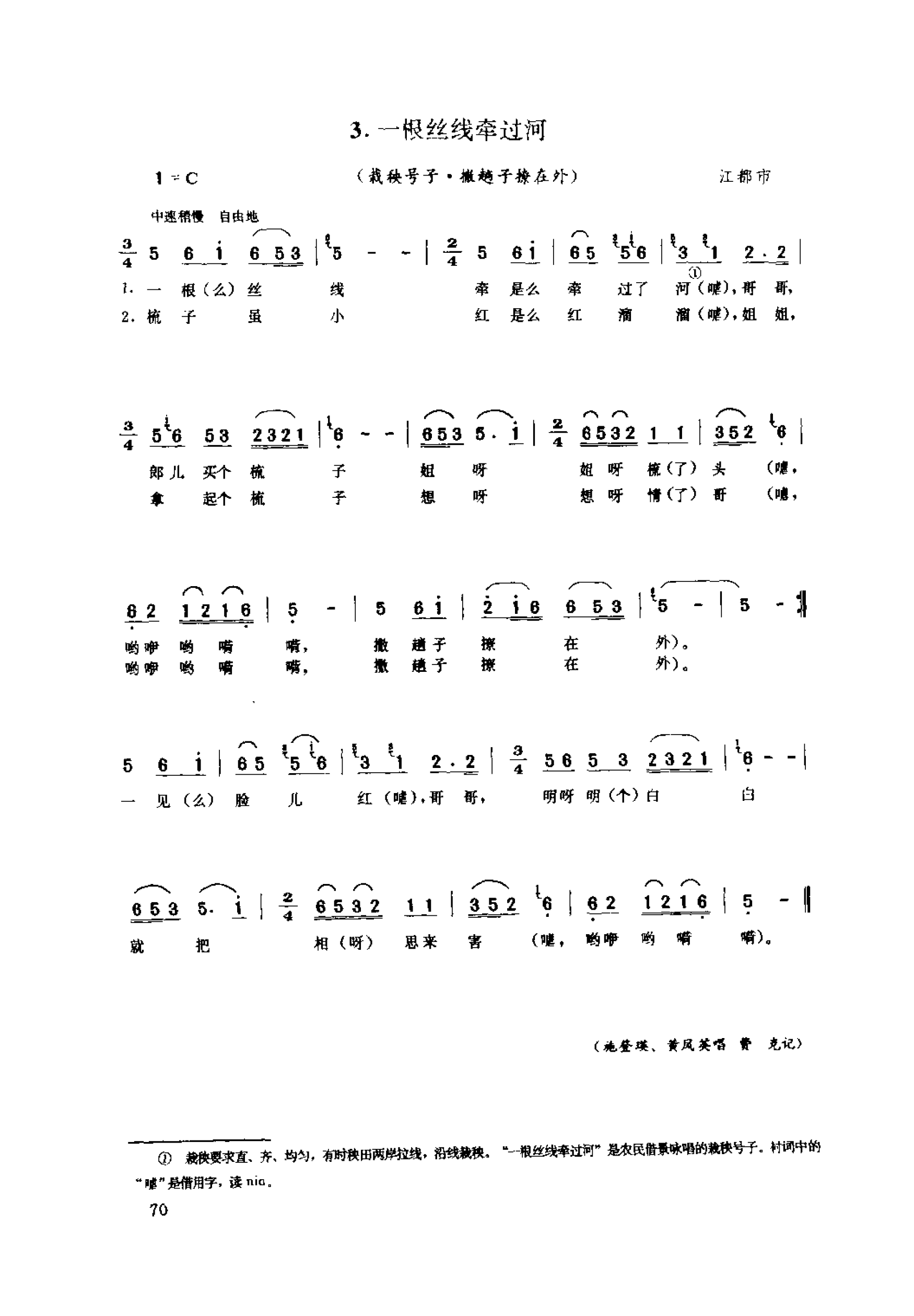 1734520690205706.png 中国民间歌曲集成 江苏卷 (上、下册)_0_页面_0148.png