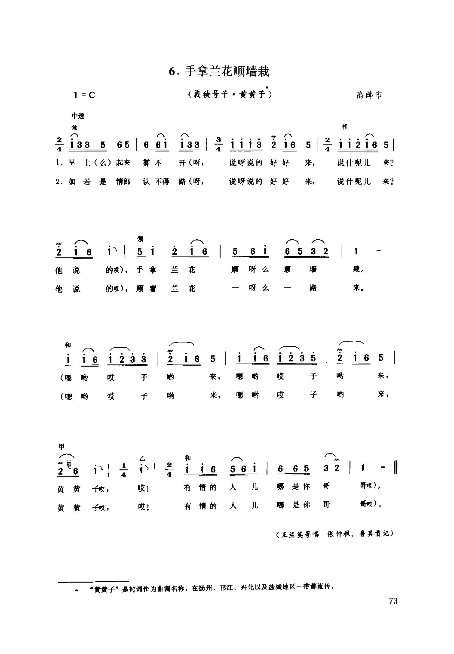 1734521211610377.png 中国民间歌曲集成 江苏卷 (上、下册)_0_页面_0151.png