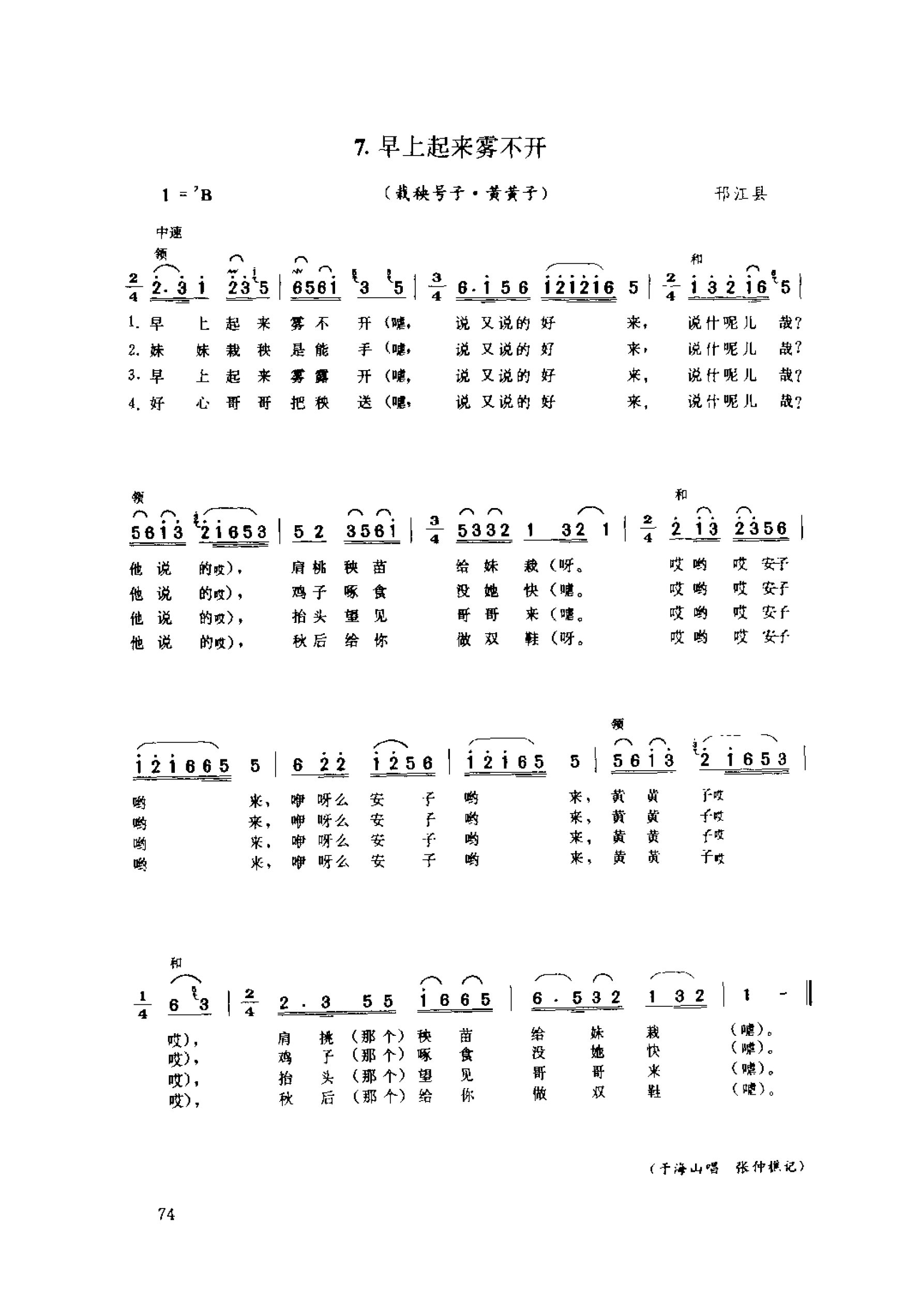 1734521414479707.png 中国民间歌曲集成 江苏卷 (上、下册)_0_页面_0152.png