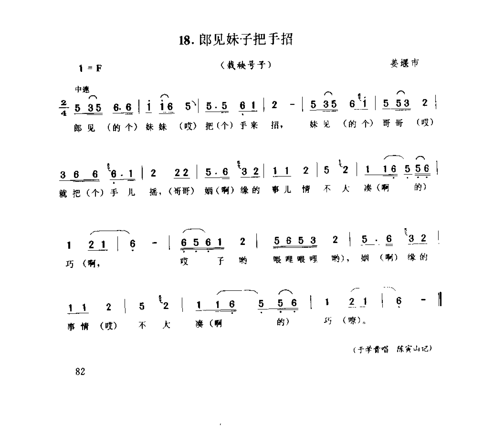 1734528906931329.png 中国民间歌曲集成 江苏卷 (上、下册)_0_页面_0160.png