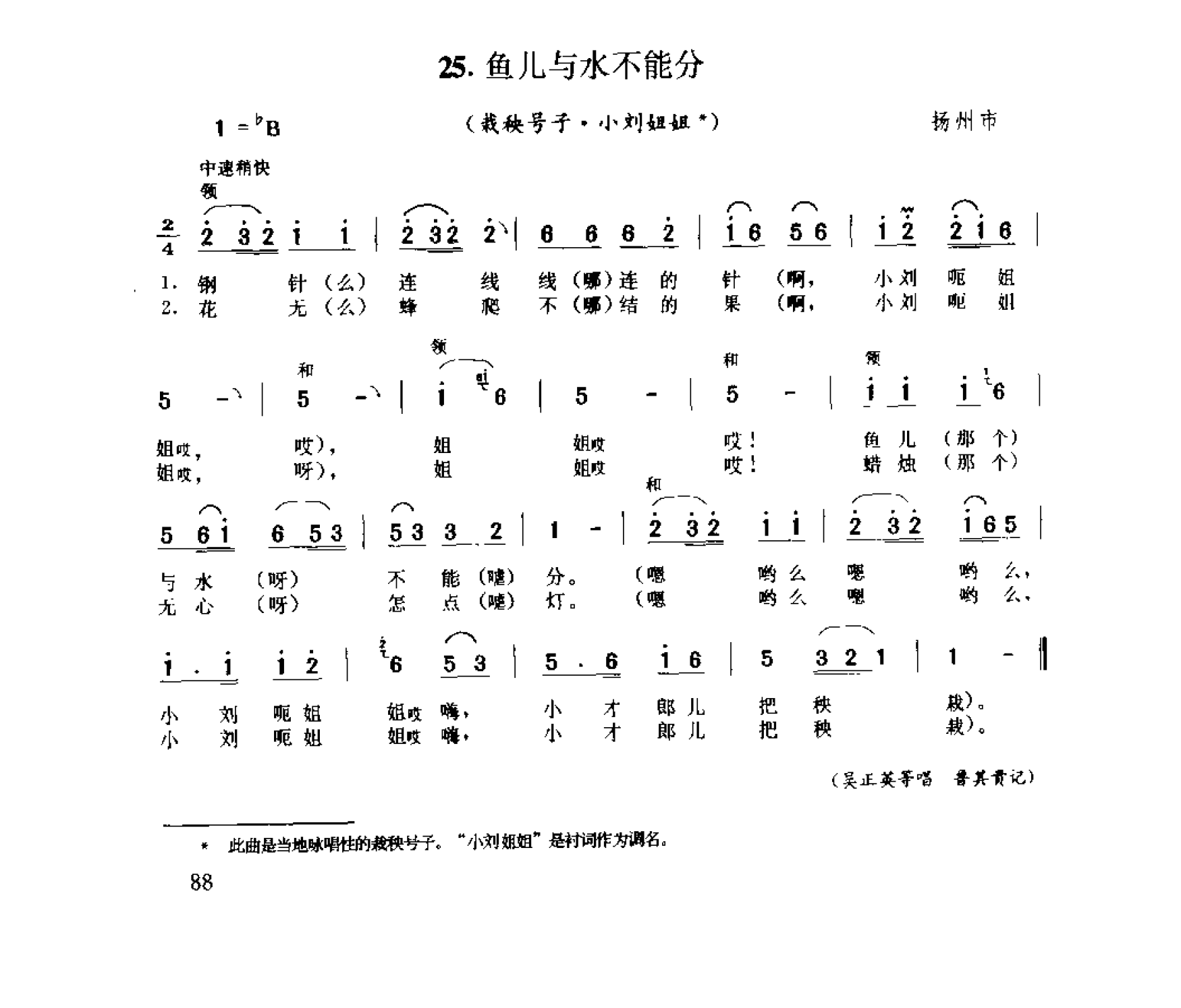 1734530396332017.png 中国民间歌曲集成 江苏卷 (上、下册)_0_页面_0166.png