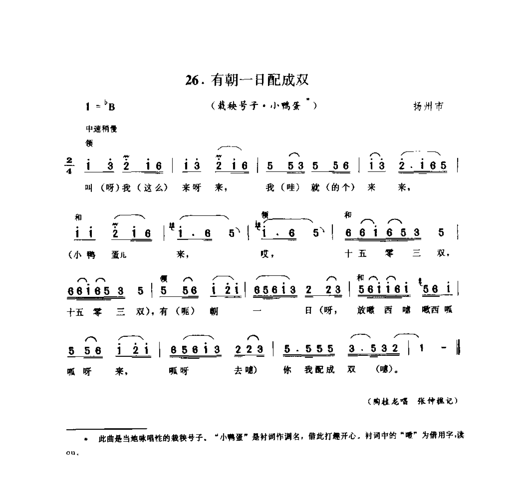 1734530736401368.png 中国民间歌曲集成 江苏卷 (上、下册)_0_页面_0167.png