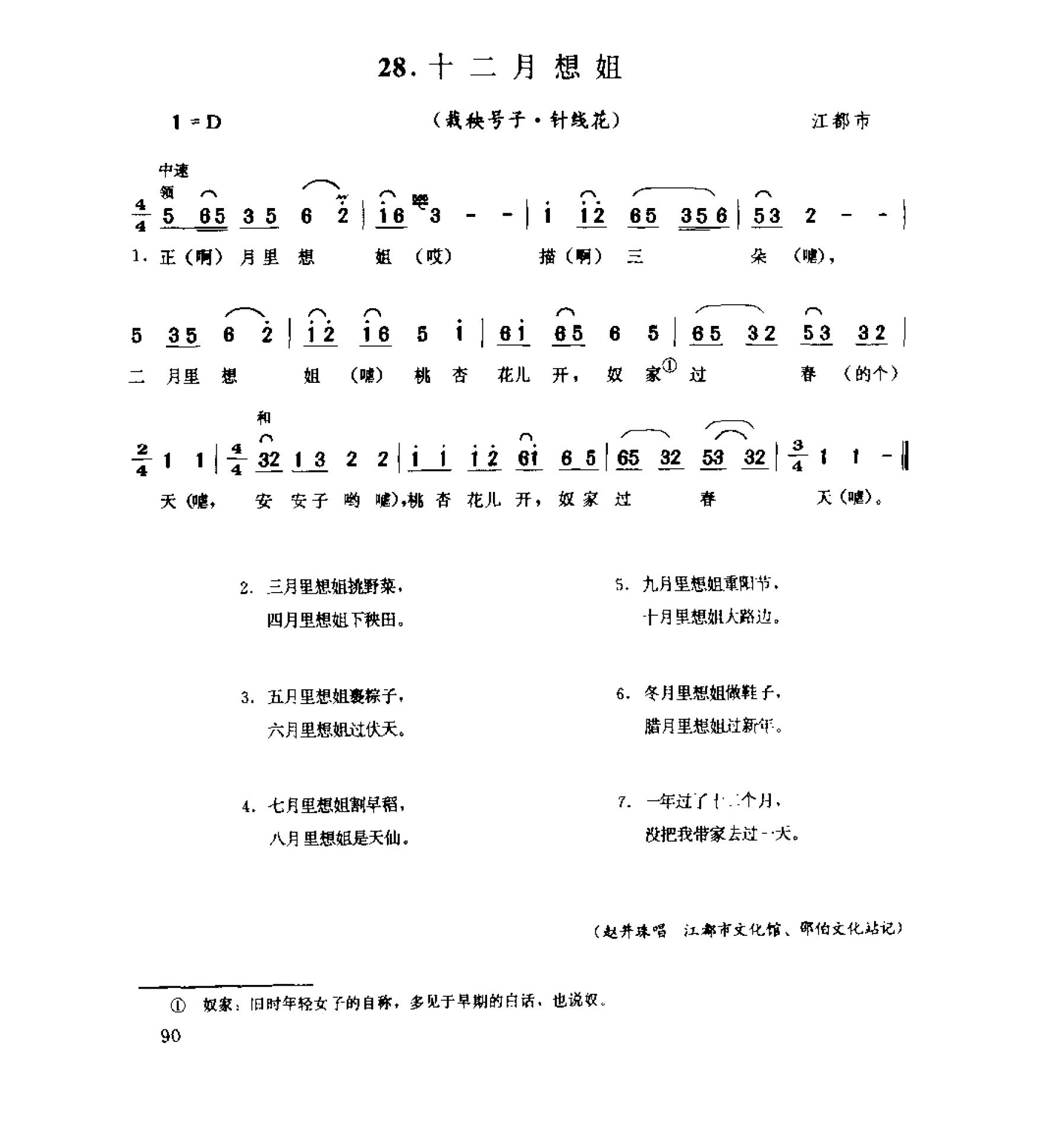 1734530825365527.png 中国民间歌曲集成 江苏卷 (上、下册)_0_页面_0168.png