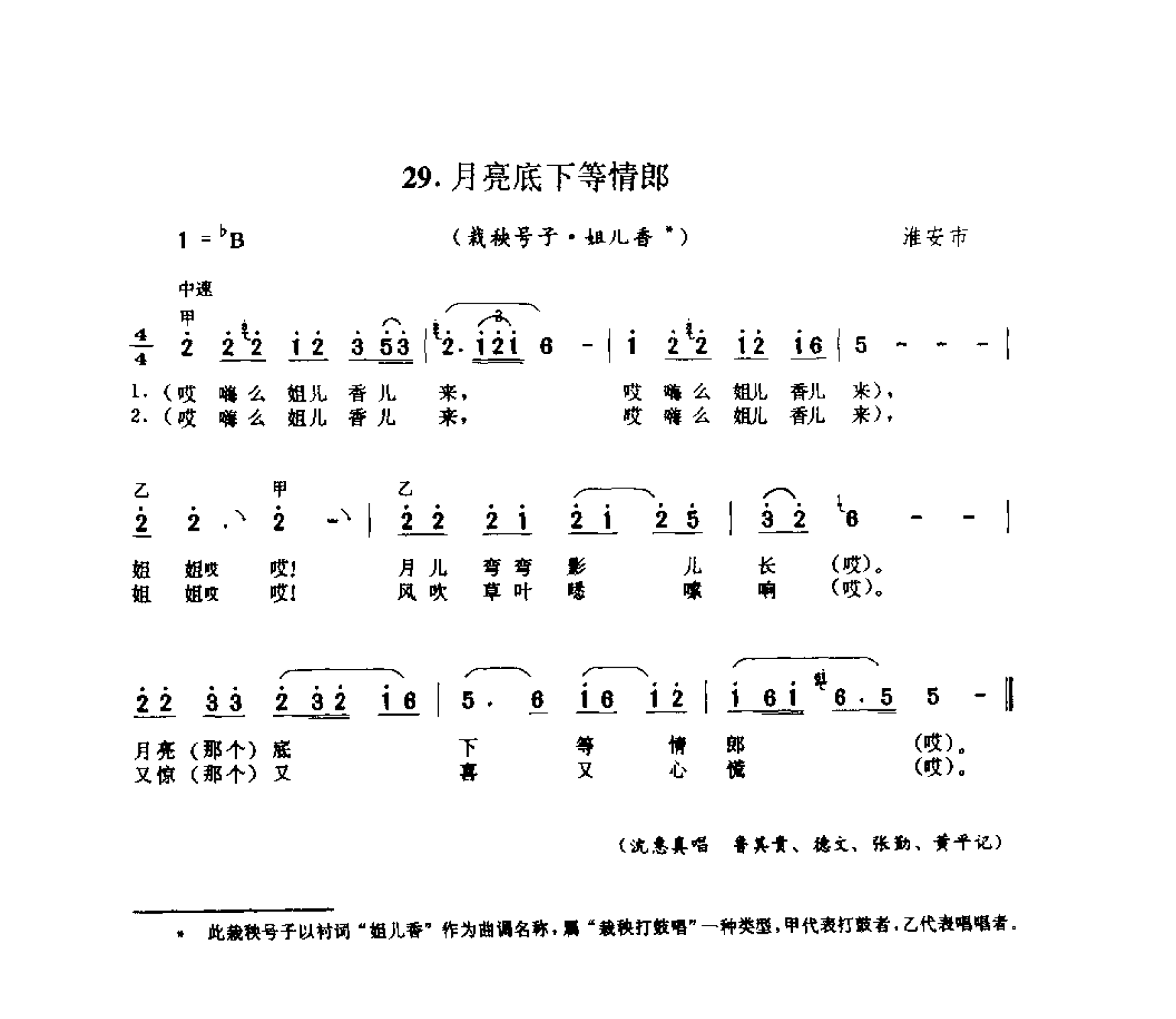 1734530888370732.png 中国民间歌曲集成 江苏卷 (上、下册)_0_页面_0169.png