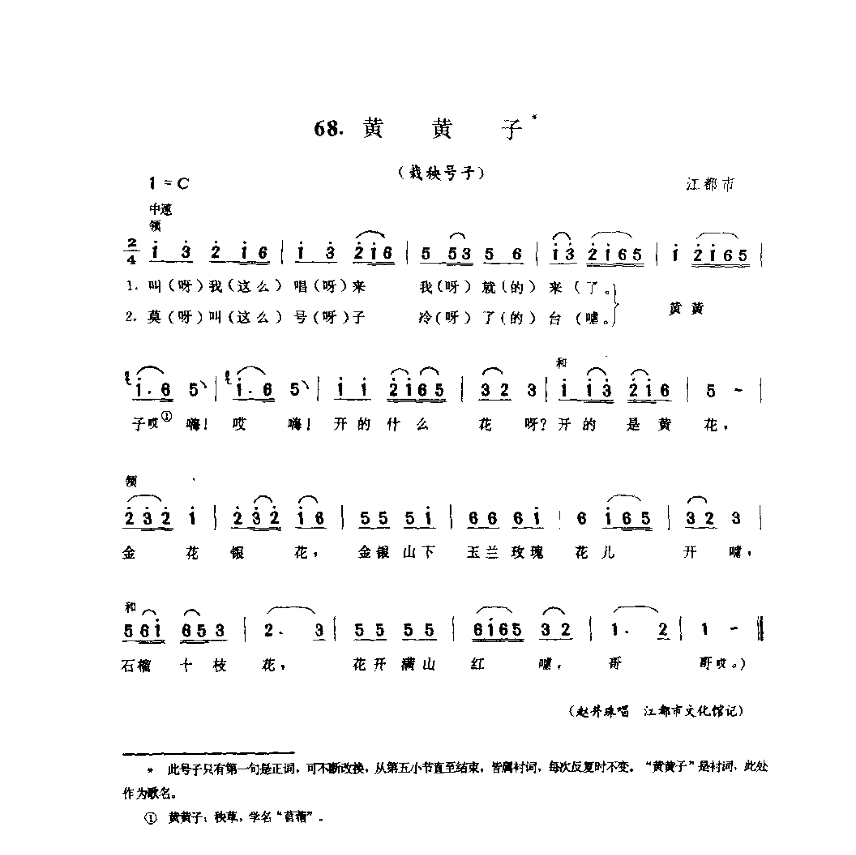1734594814599521.png 中国民间歌曲集成 江苏卷 (上、下册)_0_页面_0199.png
