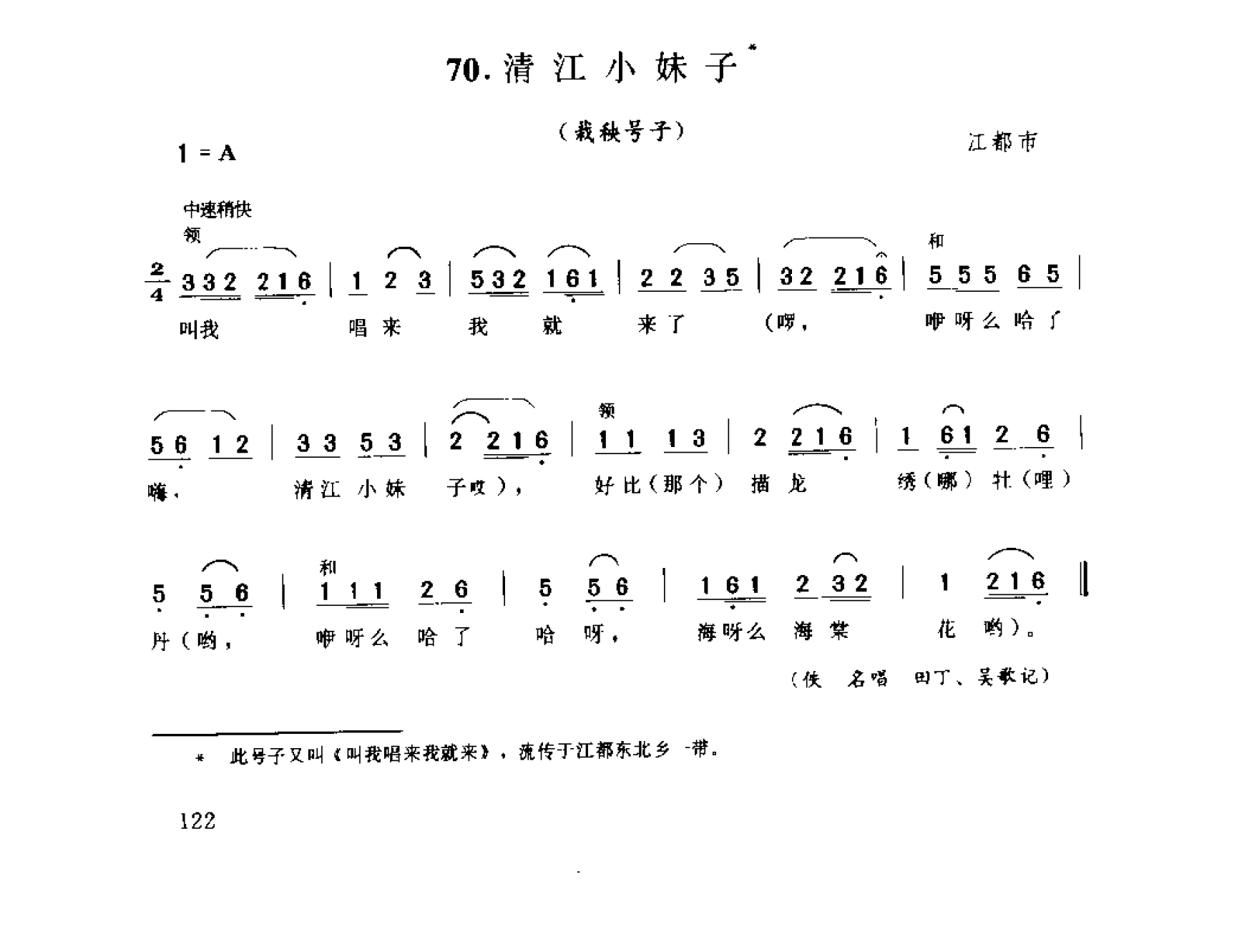 1734594942659248.png 中国民间歌曲集成 江苏卷 (上、下册)_0_页面_0200.png