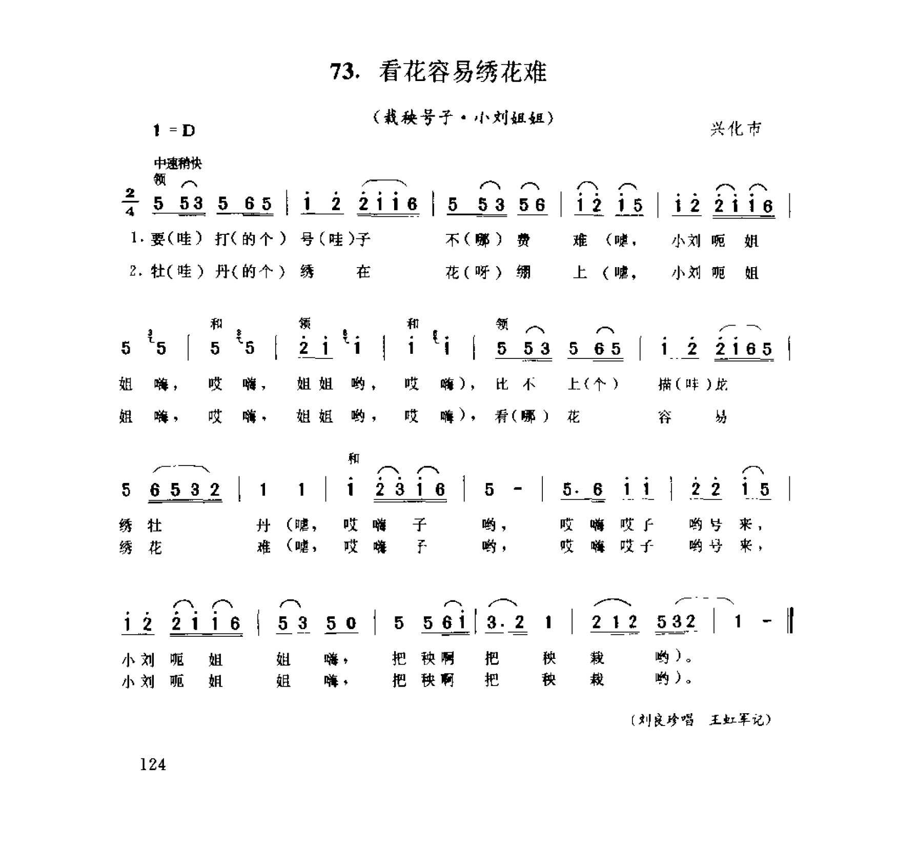 1734595069115198.png 中国民间歌曲集成 江苏卷 (上、下册)_0_页面_0202.png
