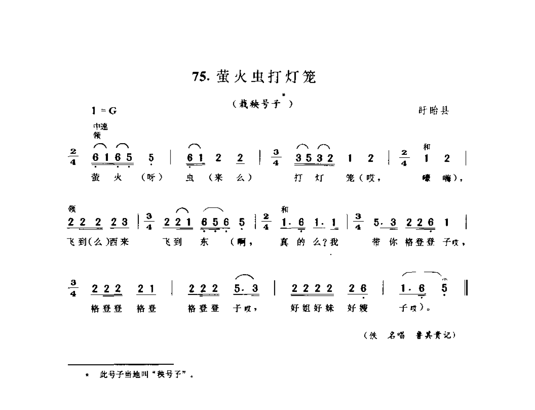 1734595173737527.png 中国民间歌曲集成 江苏卷 (上、下册)_0_页面_0204.png