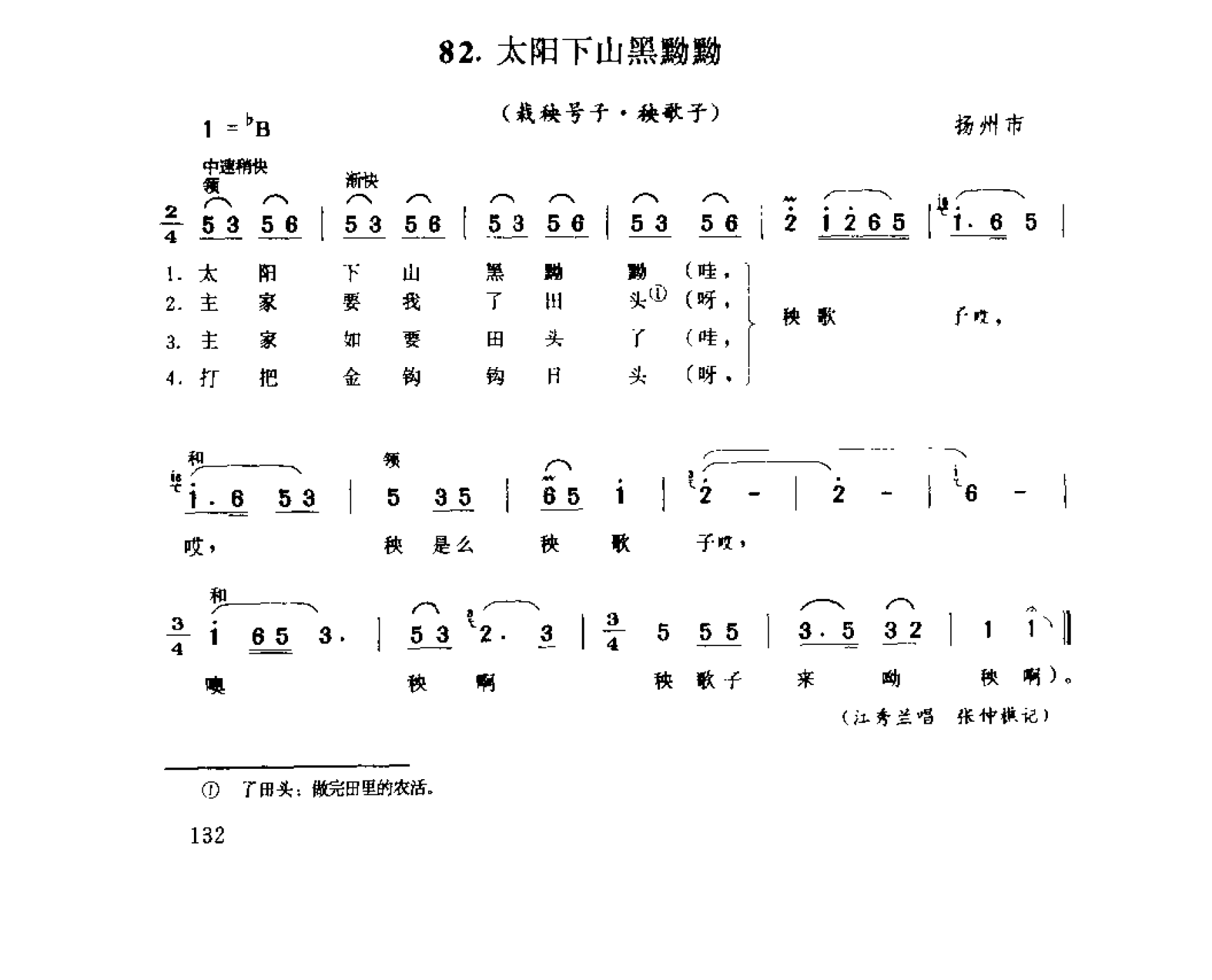 1734595484190253.png 中国民间歌曲集成 江苏卷 (上、下册)_0_页面_0210.png