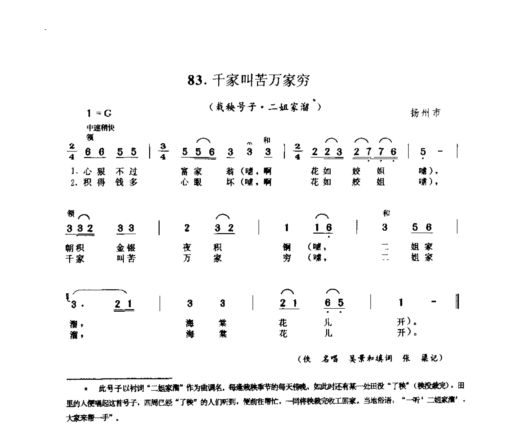 1734595522174800.png 中国民间歌曲集成 江苏卷 (上、下册)_0_页面_0211.png