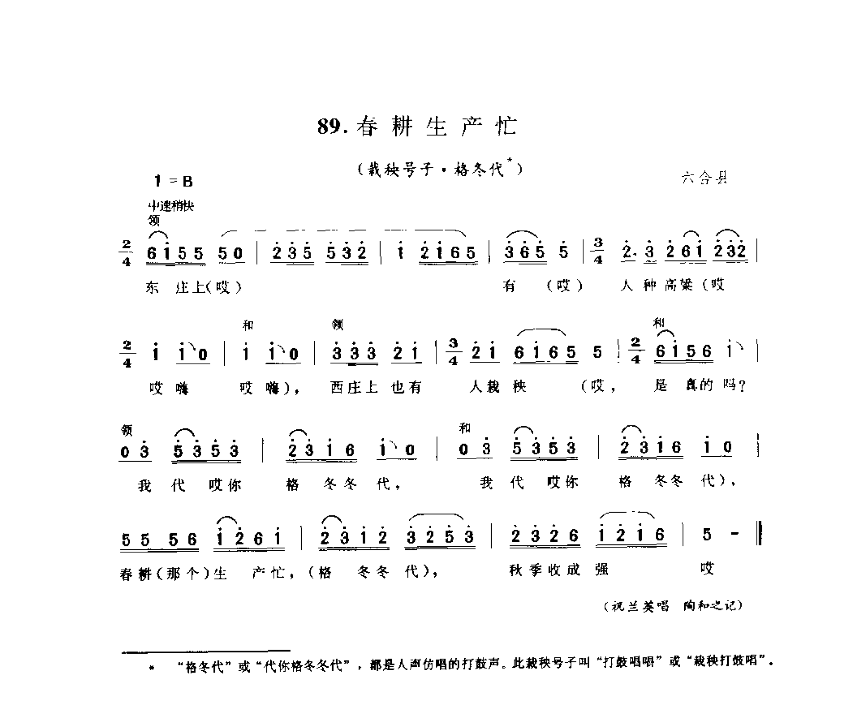 1734596129800052.png 中国民间歌曲集成 江苏卷 (上、下册)_0_页面_0218.png