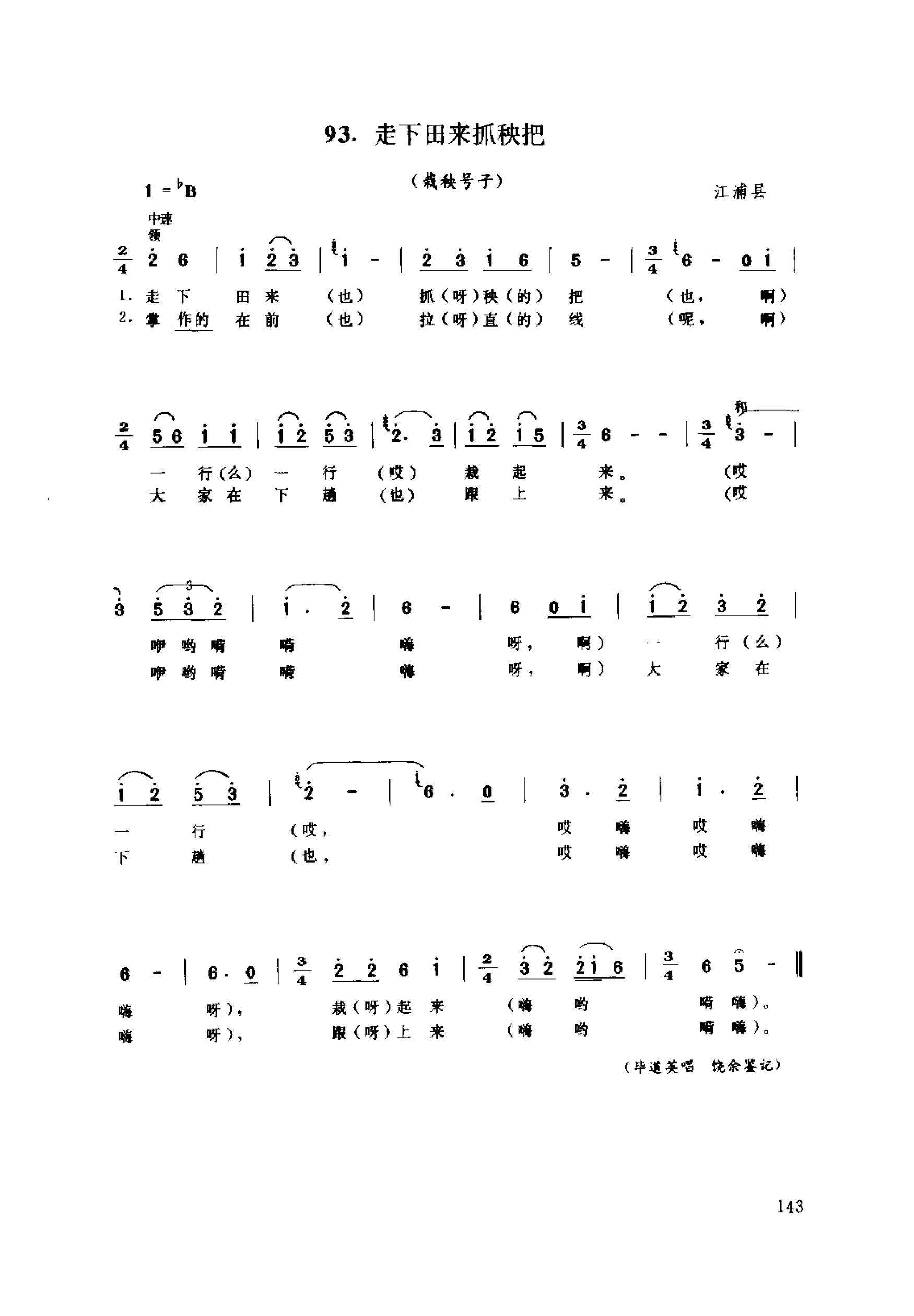 1734596436782644.png 中国民间歌曲集成 江苏卷 (上、下册)_0_页面_0221.png