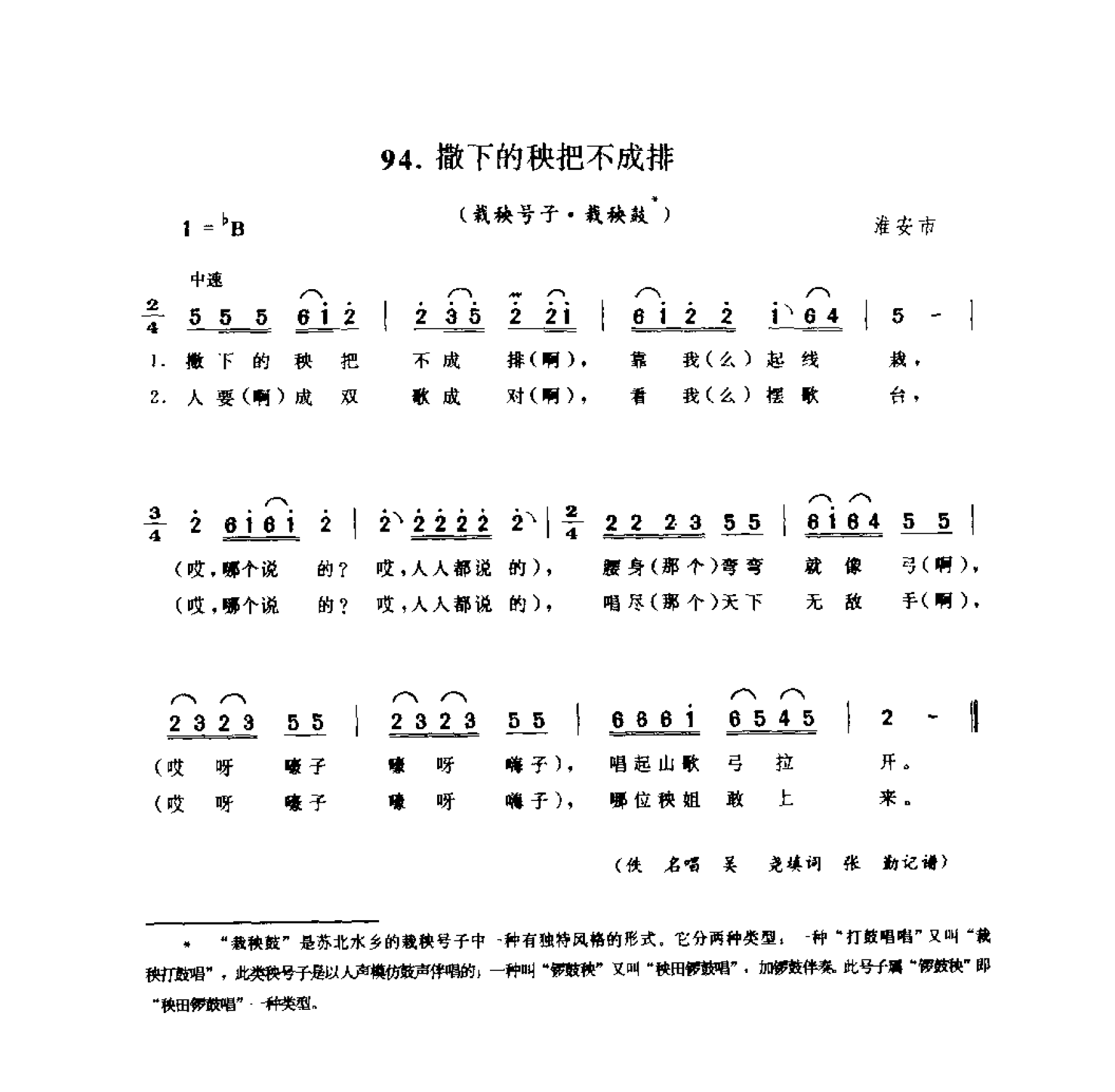 1734596485158789.png 中国民间歌曲集成 江苏卷 (上、下册)_0_页面_0222.png