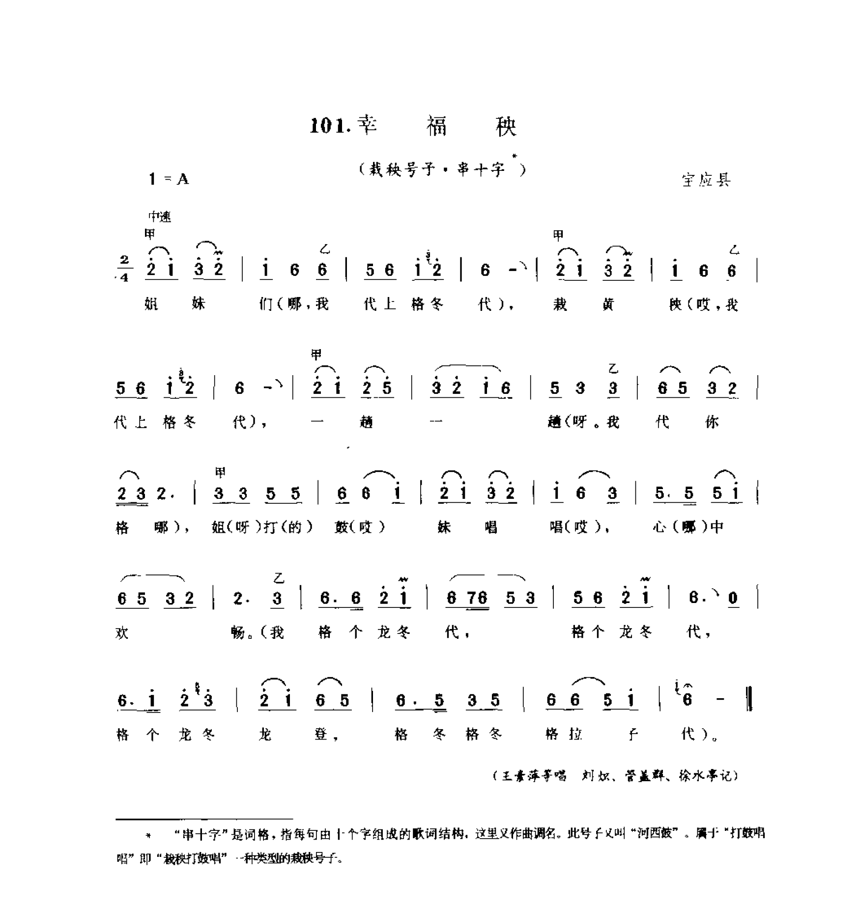 1734598949366046.png 中国民间歌曲集成 江苏卷 (上、下册)_0_页面_0228.png