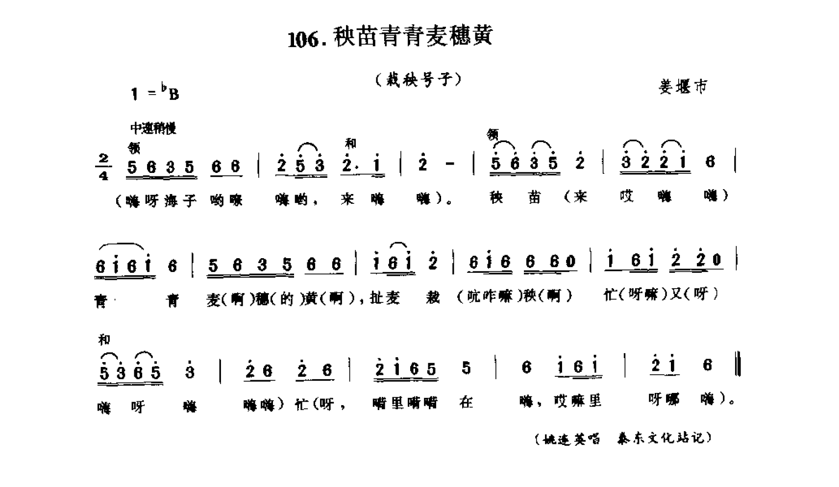 1734599362170821.png 中国民间歌曲集成 江苏卷 (上、下册)_0_页面_0231.png