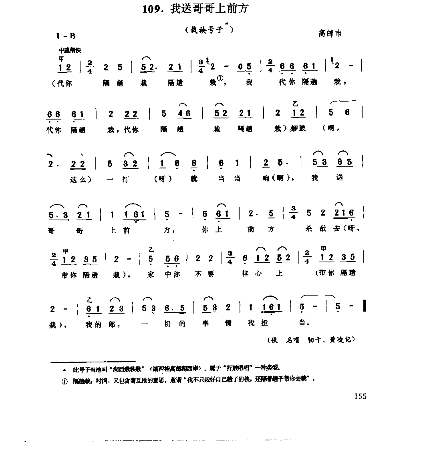1734599572899790.png 中国民间歌曲集成 江苏卷 (上、下册)_0_页面_0233.png