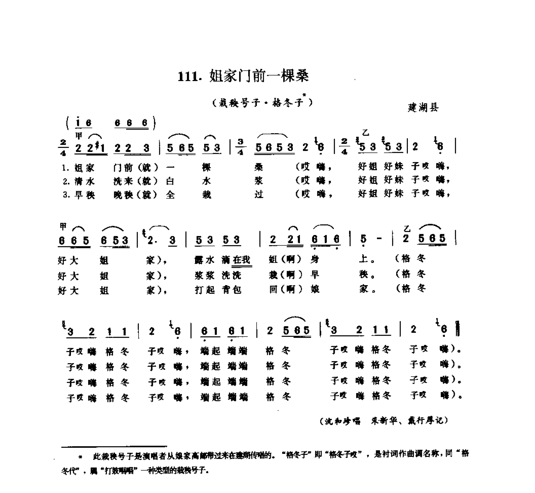 1734599697884817.png 中国民间歌曲集成 江苏卷 (上、下册)_0_页面_0235.png