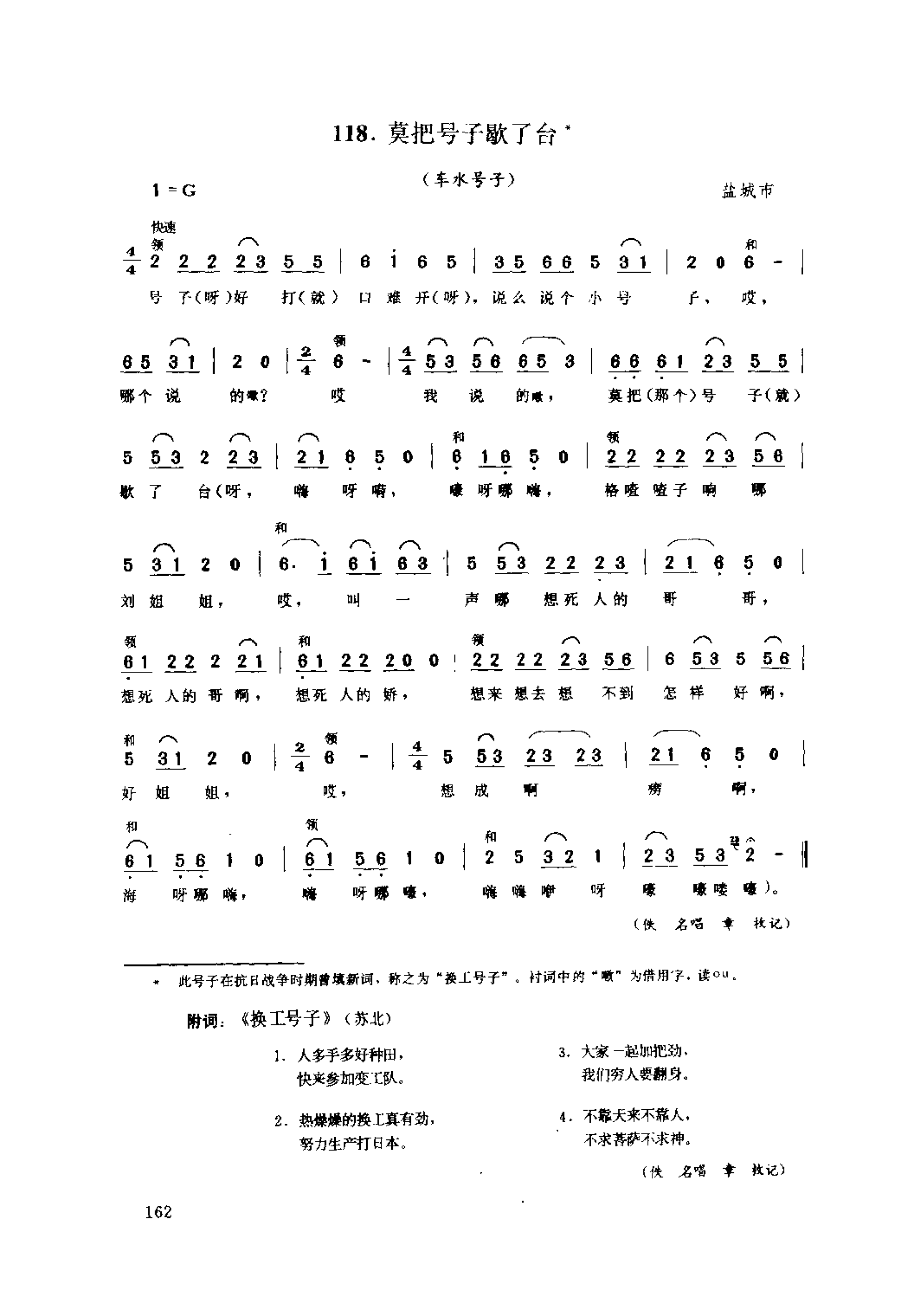 1734656328515360.png 中国民间歌曲集成 江苏卷 (上、下册)_0_页面_0240.png