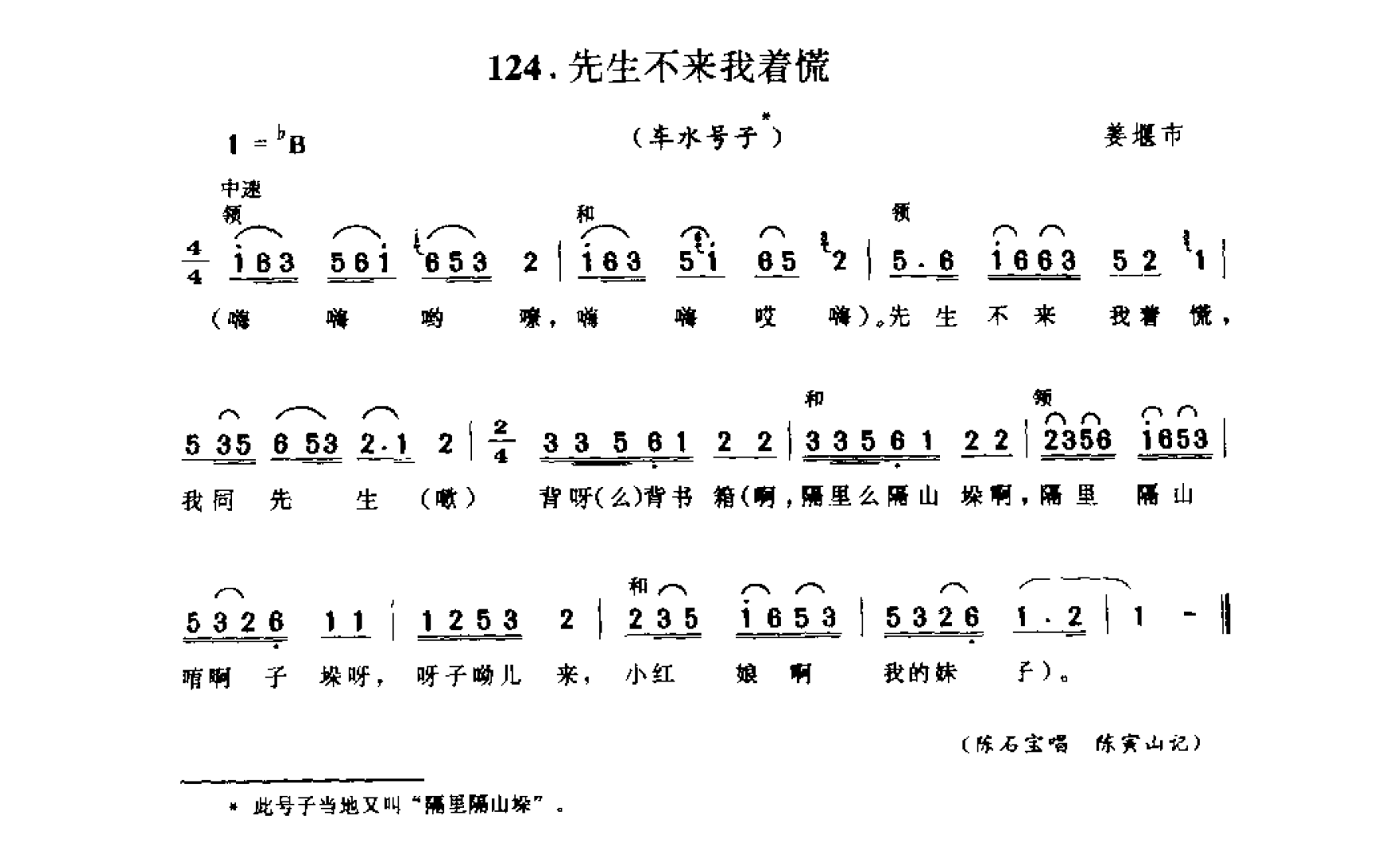 1734656778647212.png 中国民间歌曲集成 江苏卷 (上、下册)_0_页面_0246.png