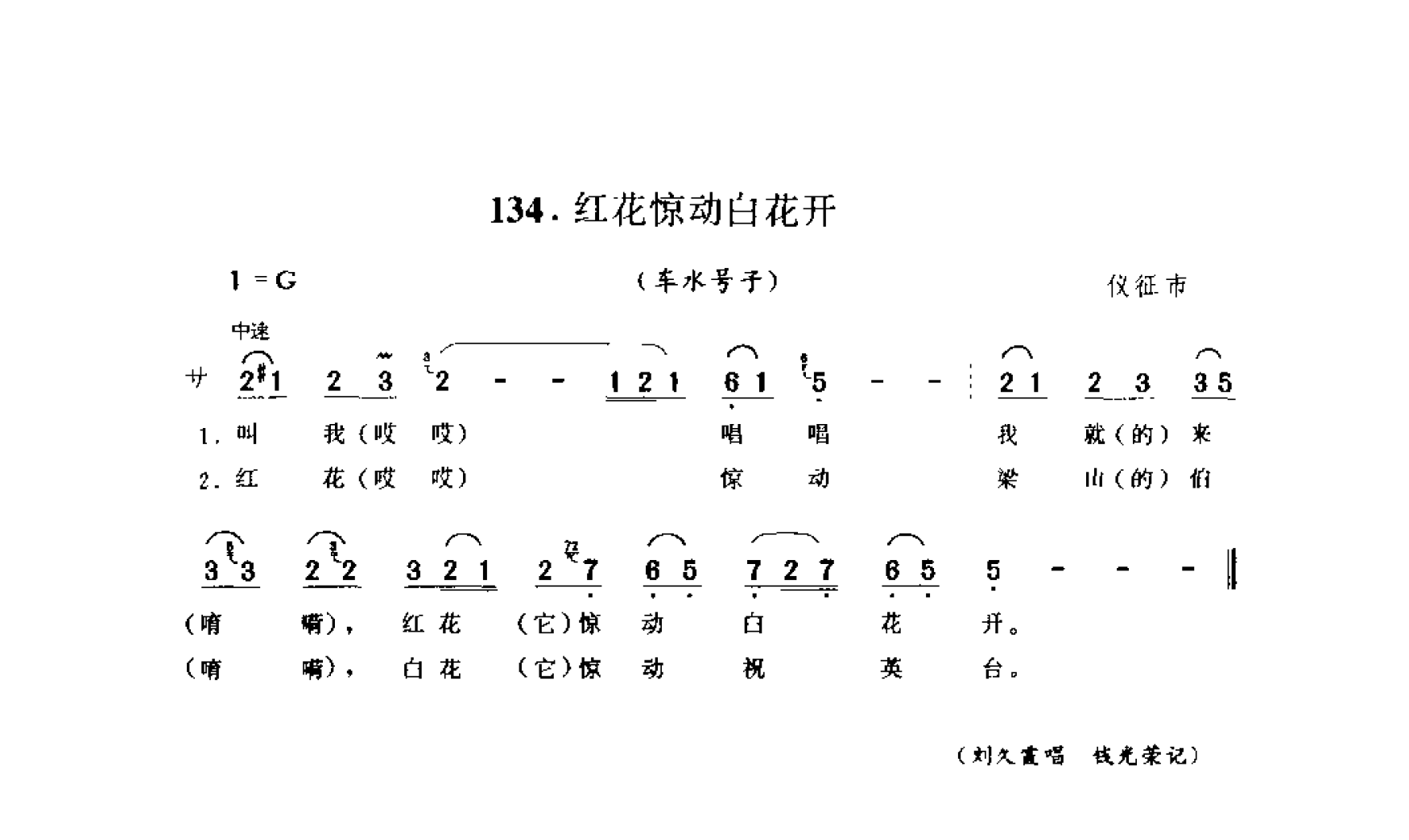 1734657504905168.png 中国民间歌曲集成 江苏卷 (上、下册)_0_页面_0256.png