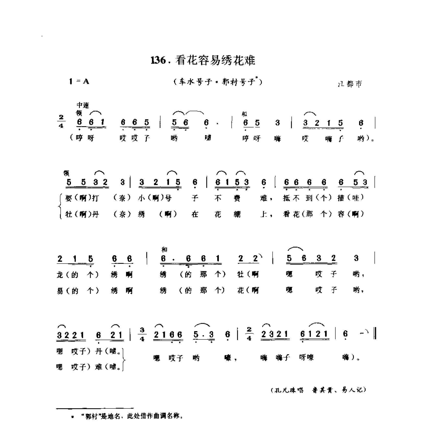 1734657692158921.png 中国民间歌曲集成 江苏卷 (上、下册)_0_页面_0257.png