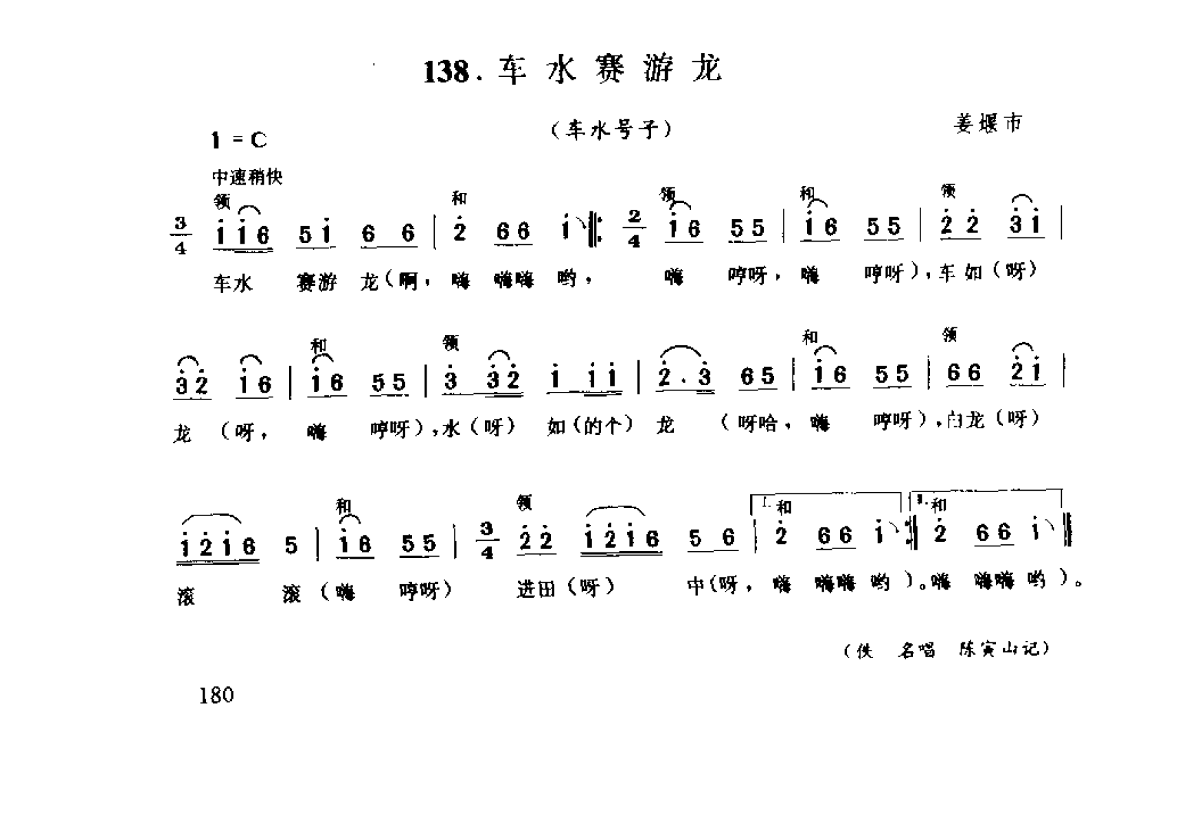 1734657783514363.png 中国民间歌曲集成 江苏卷 (上、下册)_0_页面_0258.png