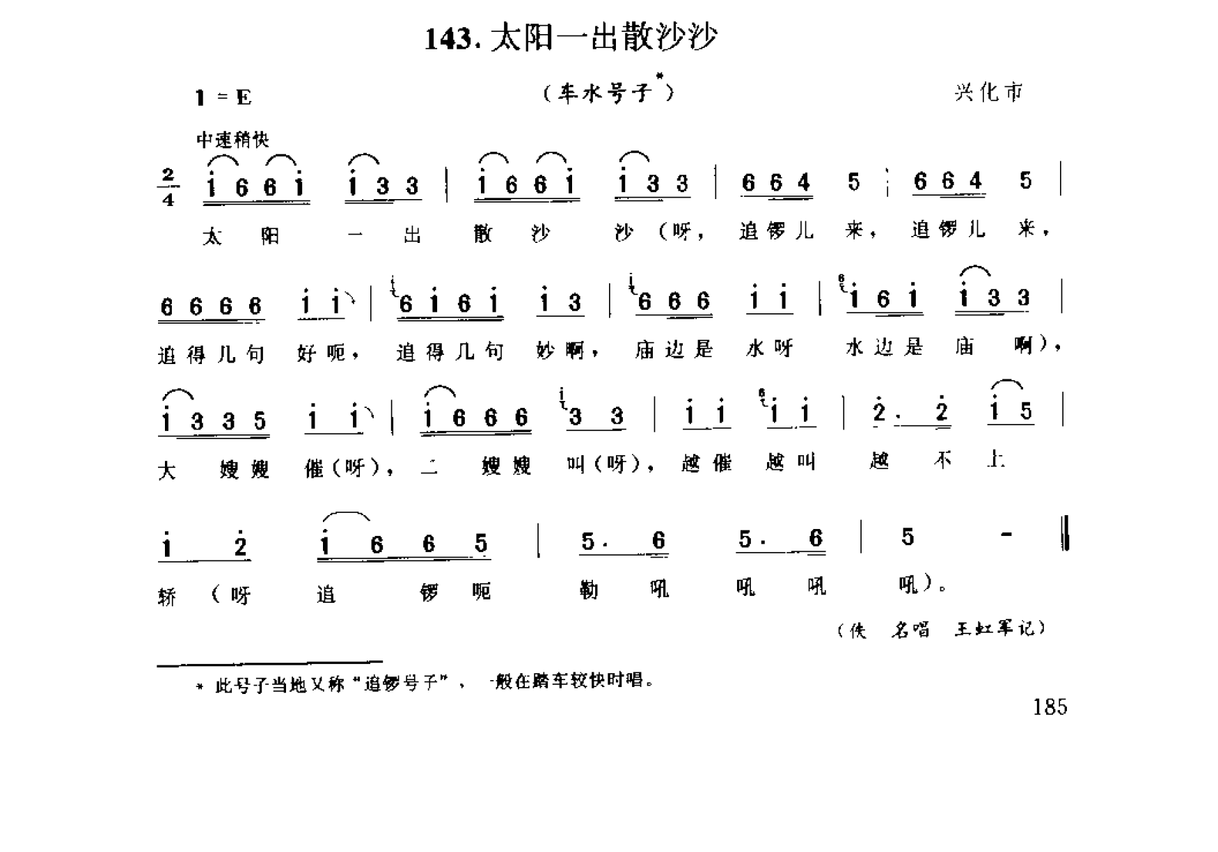 1734660844194404.png 中国民间歌曲集成 江苏卷 (上、下册)_0_页面_0263.png