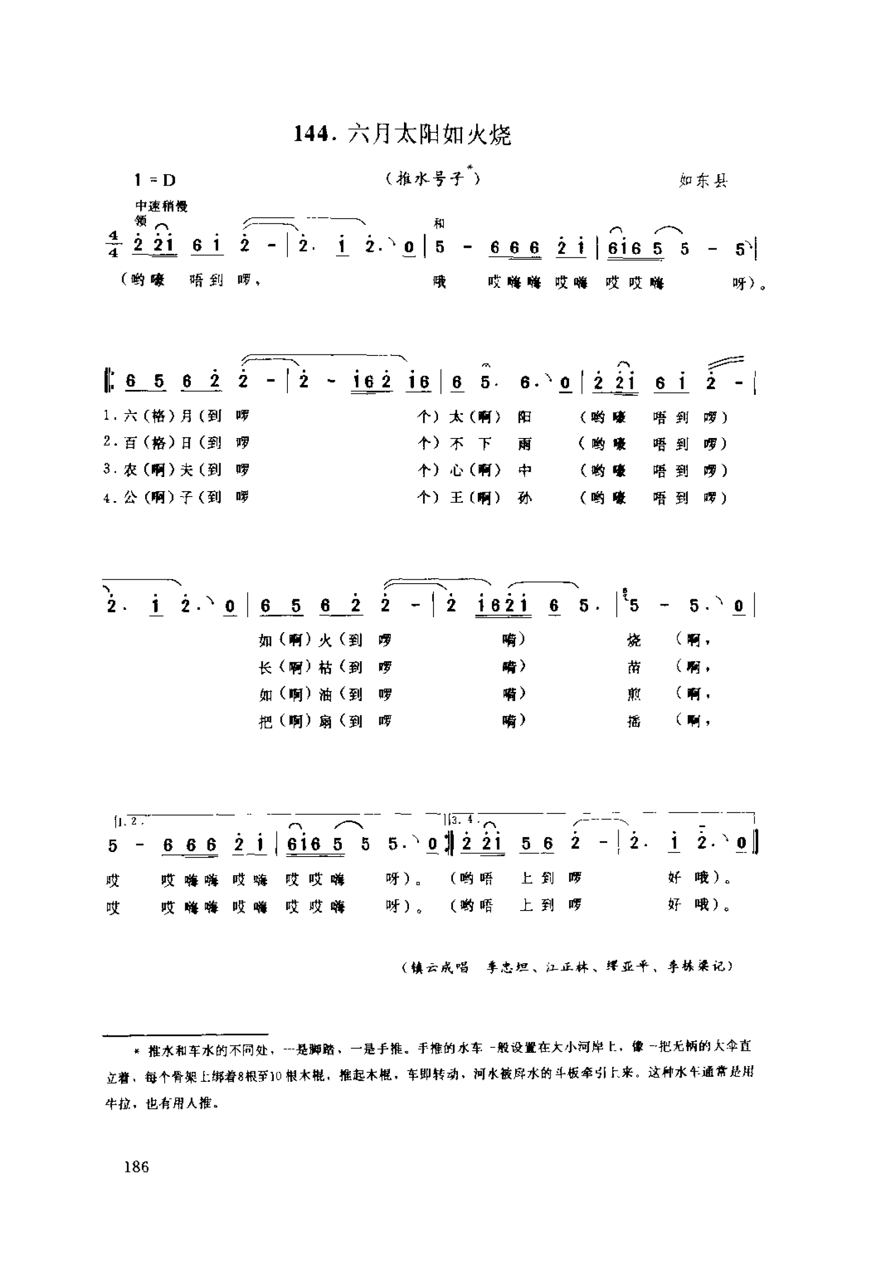 1734660888453799.png 中国民间歌曲集成 江苏卷 (上、下册)_0_页面_0264.png