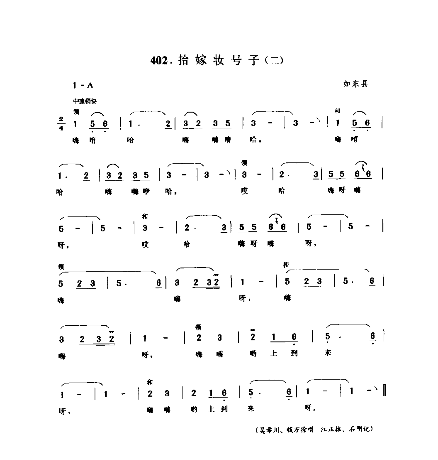 1734774551655044.png 中国民间歌曲集成 江苏卷 (上、下册)_0_页面_0443.png