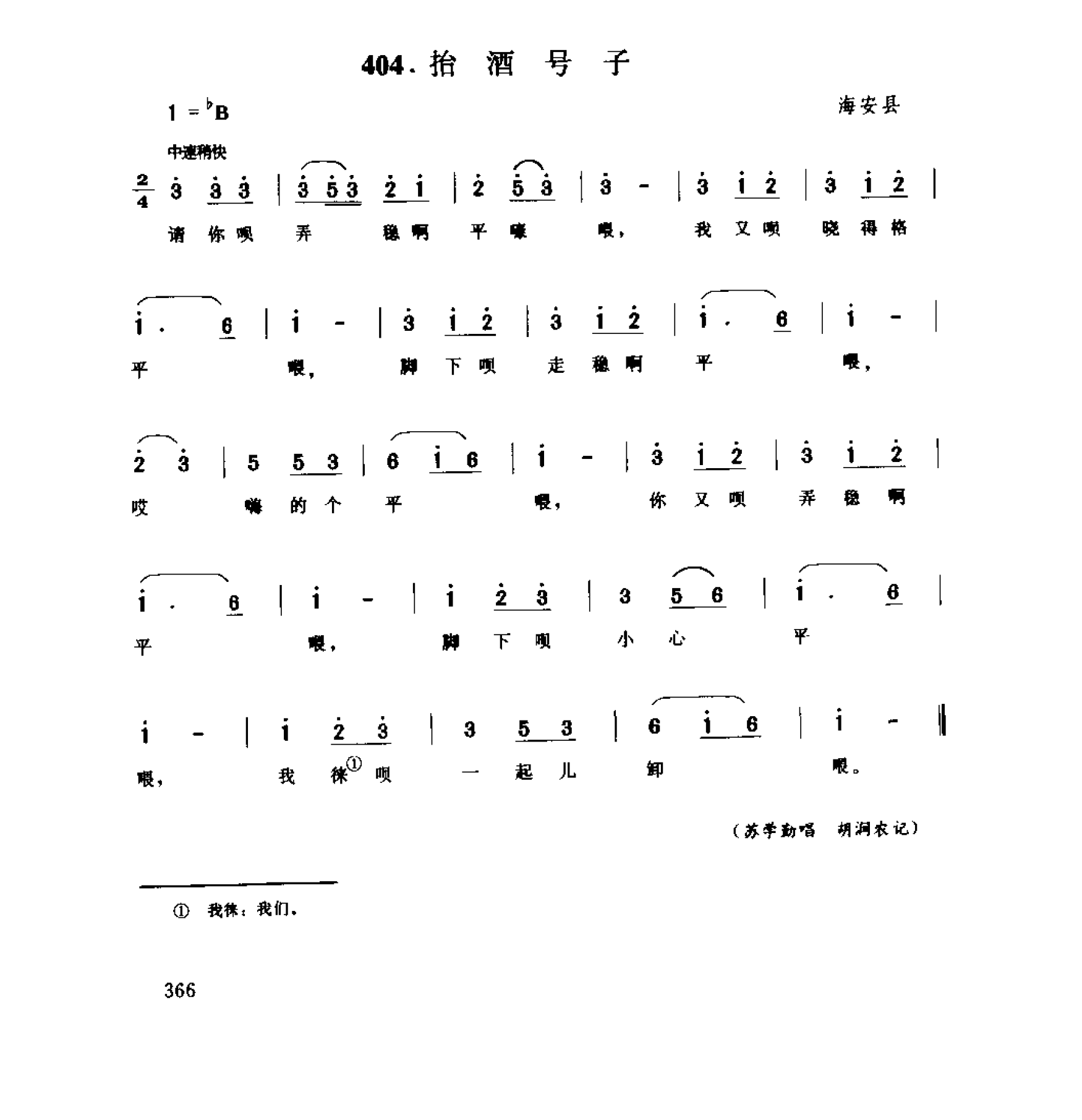 1734781655386046.png 中国民间歌曲集成 江苏卷 (上、下册)_0_页面_0444.png