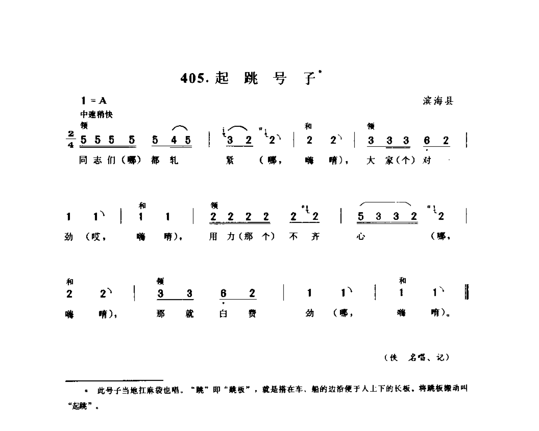 1734781726881567.png 中国民间歌曲集成 江苏卷 (上、下册)_0_页面_0445.png