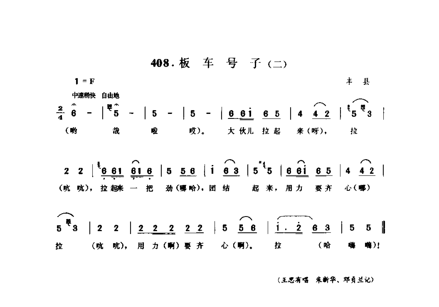 1734781960588276.png 中国民间歌曲集成 江苏卷 (上、下册)_0_页面_0447.png