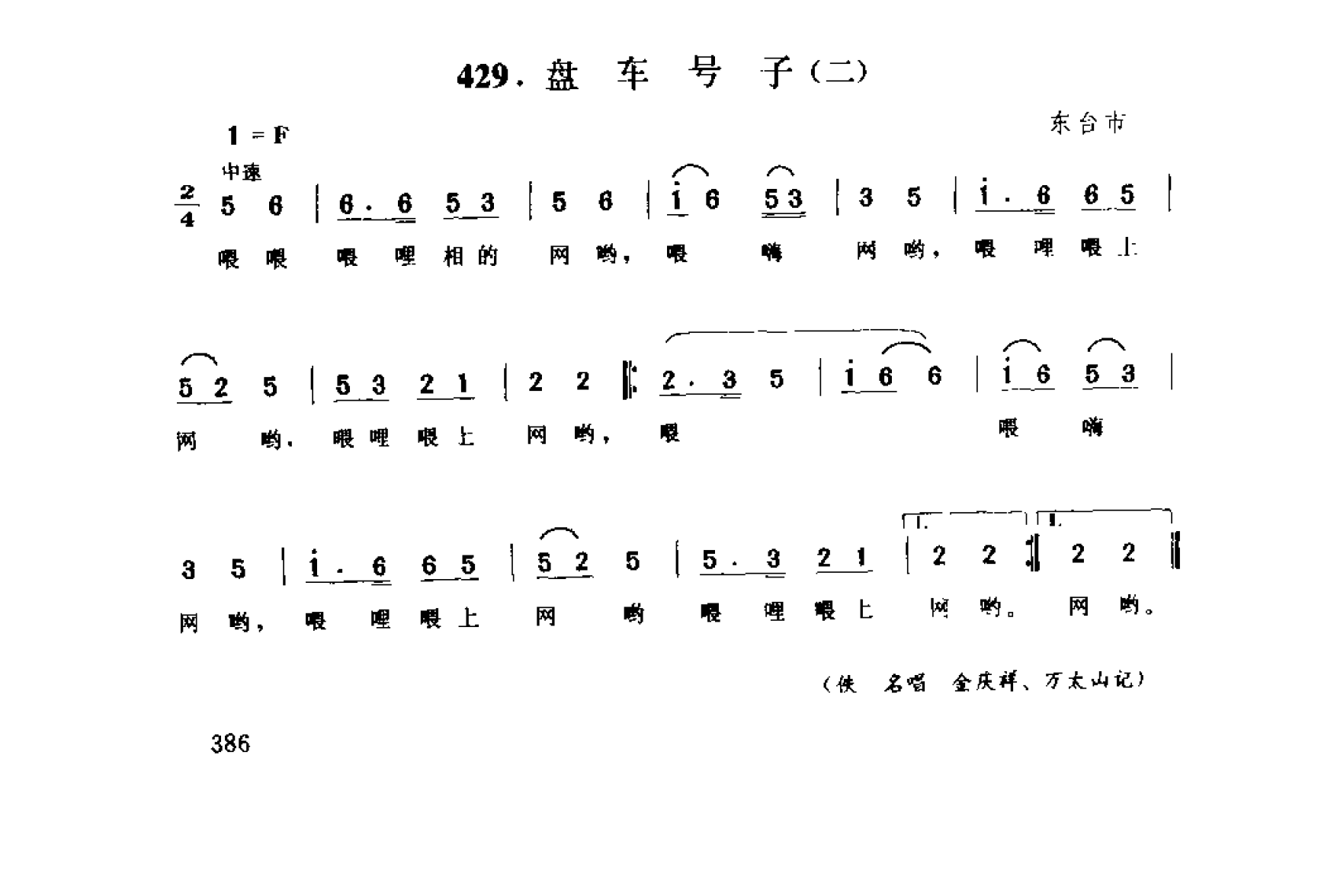 1734788864964185.png 中国民间歌曲集成 江苏卷 (上、下册)_0_页面_0464.png