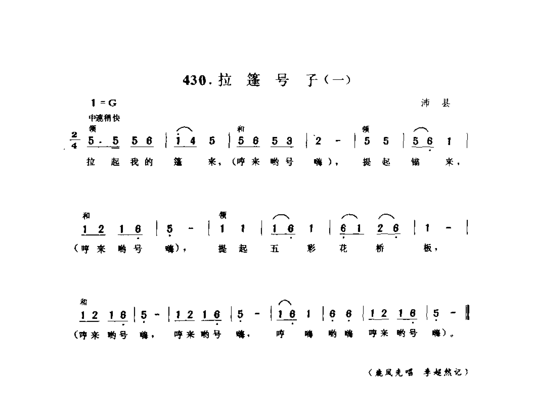 1734788915700587.png 中国民间歌曲集成 江苏卷 (上、下册)_0_页面_0465.png