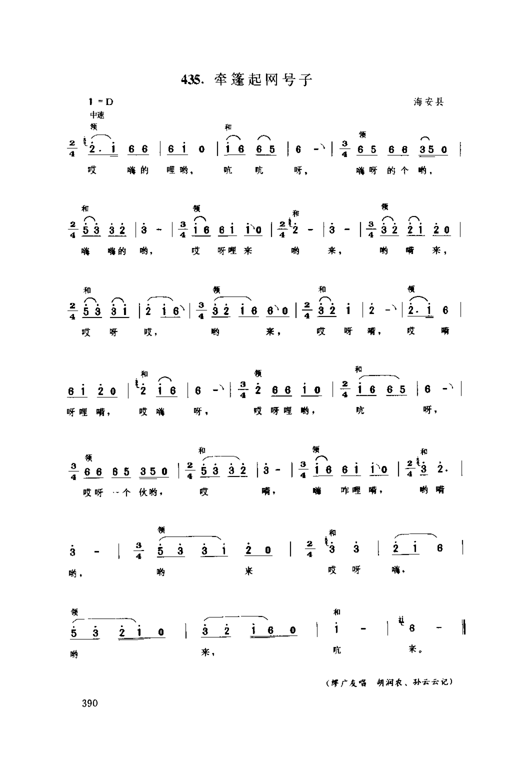 1734789093302037.png 中国民间歌曲集成 江苏卷 (上、下册)_0_页面_0468.png