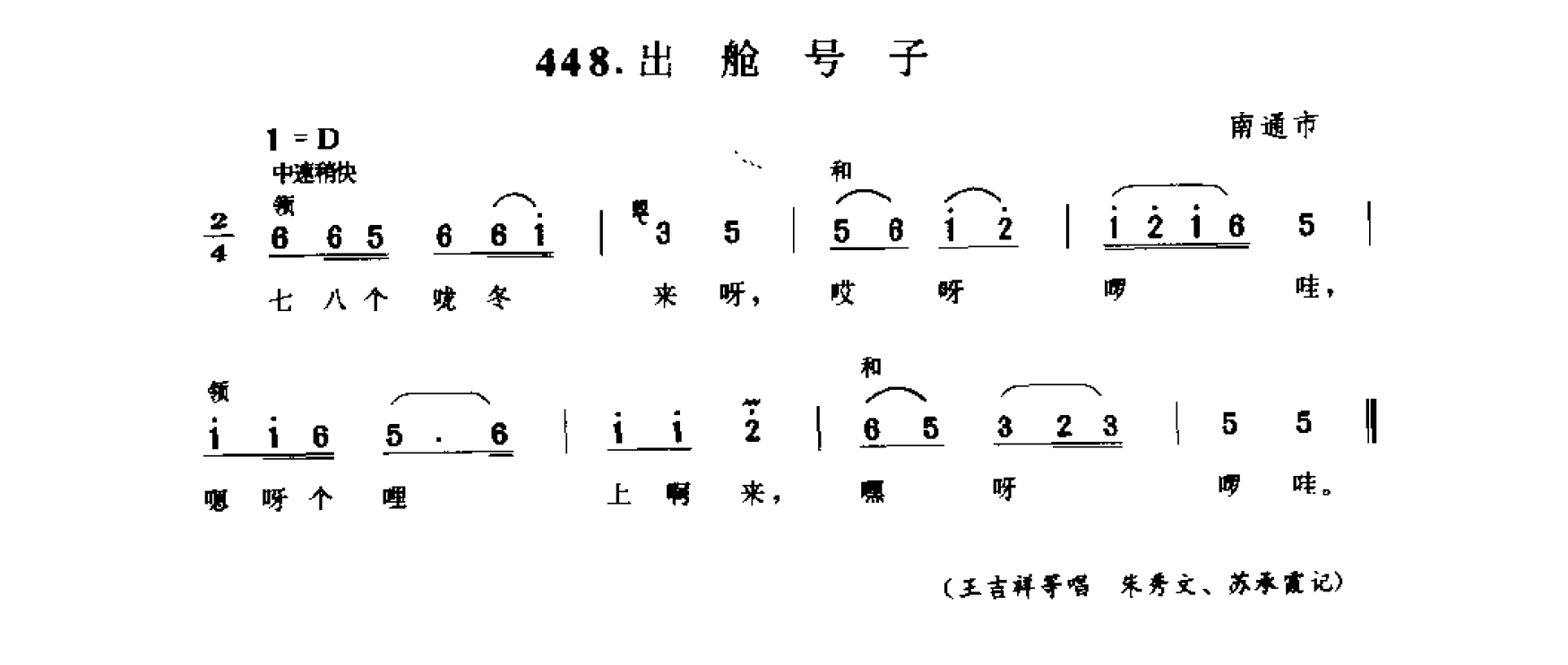 1734789860895331.png 中国民间歌曲集成 江苏卷 (上、下册)_0_页面_0475.png