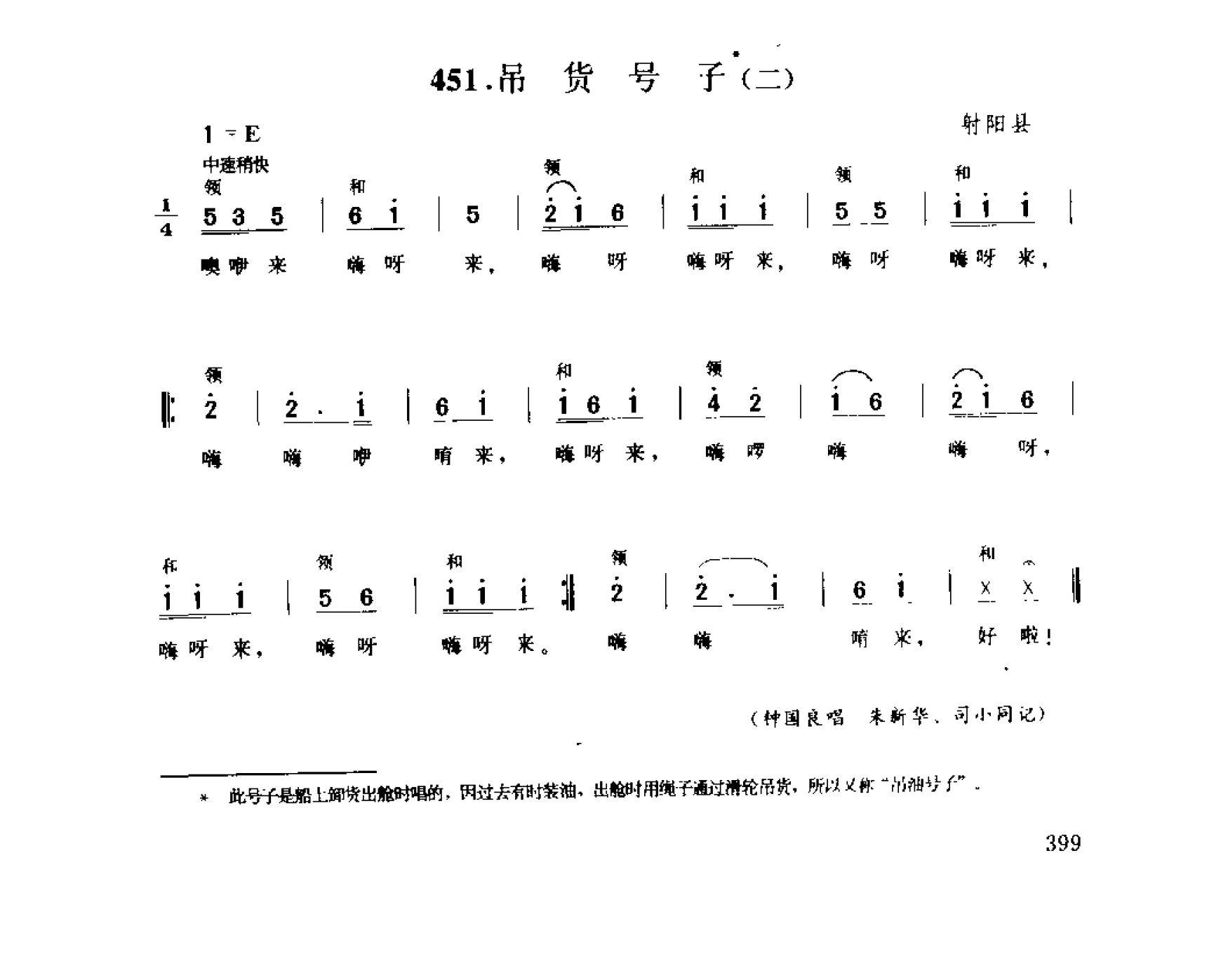 1734789981182683.png 中国民间歌曲集成 江苏卷 (上、下册)_0_页面_0477.png