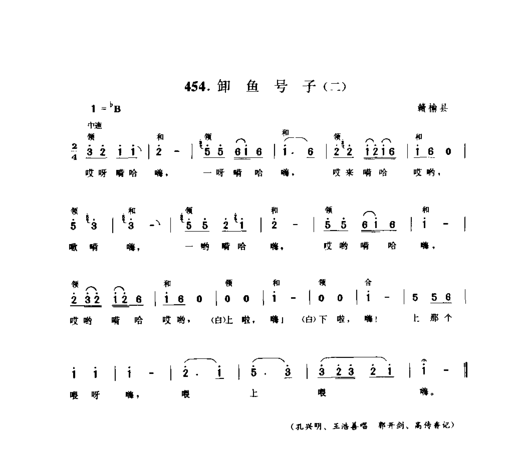 1734790221500403.png 中国民间歌曲集成 江苏卷 (上、下册)_0_页面_0479.png