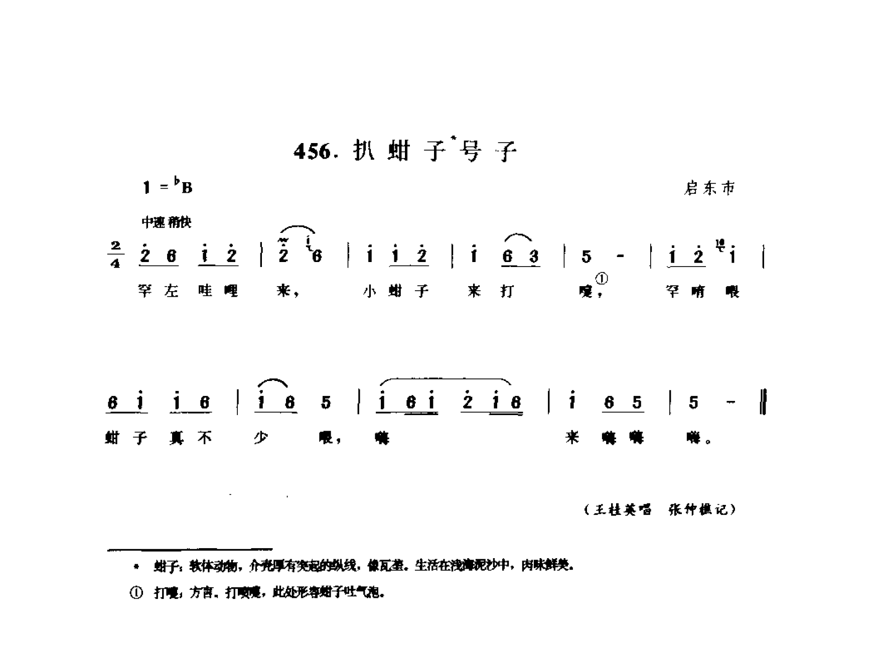 1734790290250876.png 中国民间歌曲集成 江苏卷 (上、下册)_0_页面_0480.png
