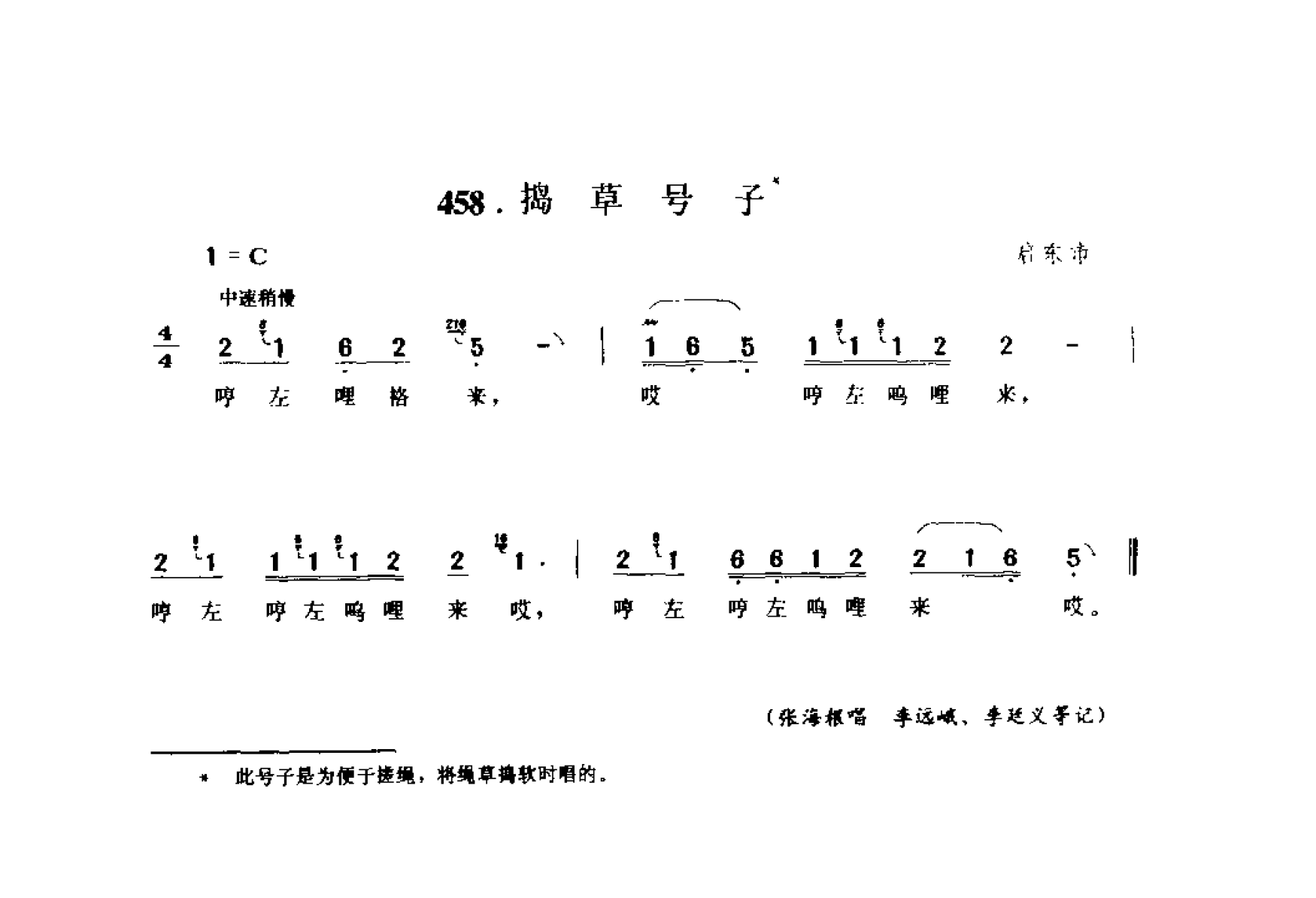 1734790376564155.png 中国民间歌曲集成 江苏卷 (上、下册)_0_页面_0481.png