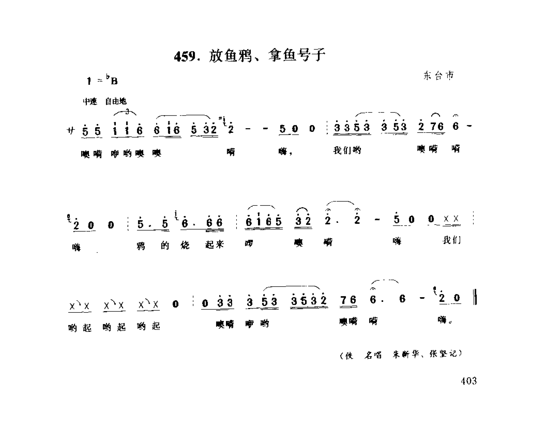 1734790408233189.png 中国民间歌曲集成 江苏卷 (上、下册)_0_页面_0481.png