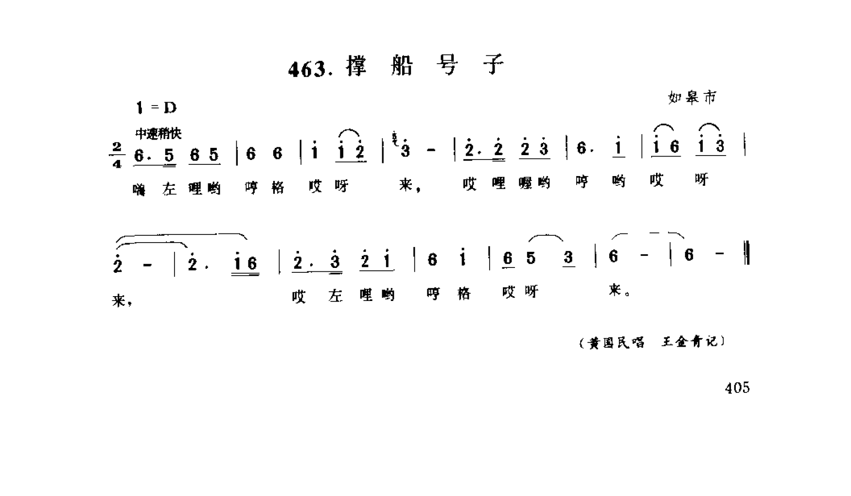 1734835017408074.png 中国民间歌曲集成 江苏卷 (上、下册)_0_页面_0483.png