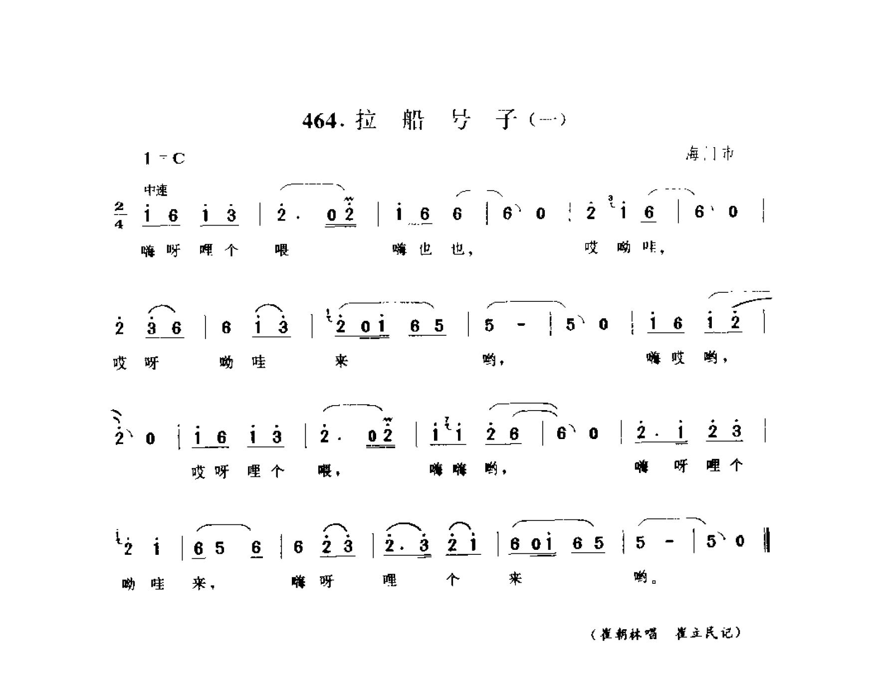 1734835059706823.png 中国民间歌曲集成 江苏卷 (上、下册)_0_页面_0484.png