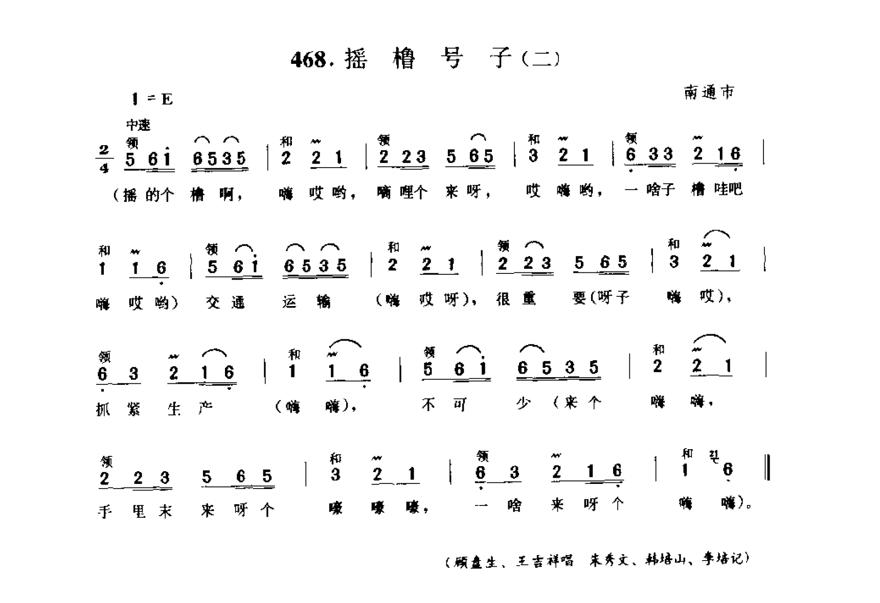 1734835328426829.png 中国民间歌曲集成 江苏卷 (上、下册)_0_页面_0486.png