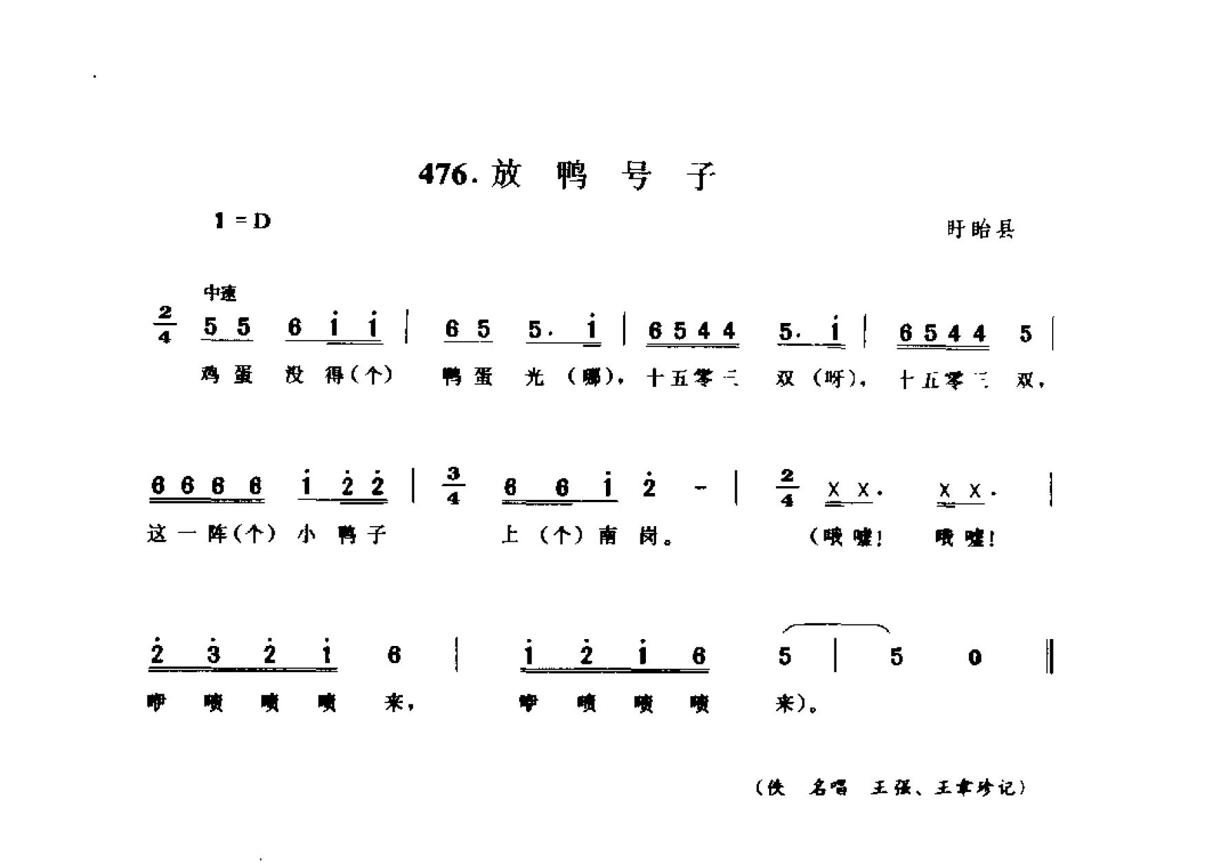 1734836097291182.png 中国民间歌曲集成 江苏卷 (上、下册)_0_页面_0497.png