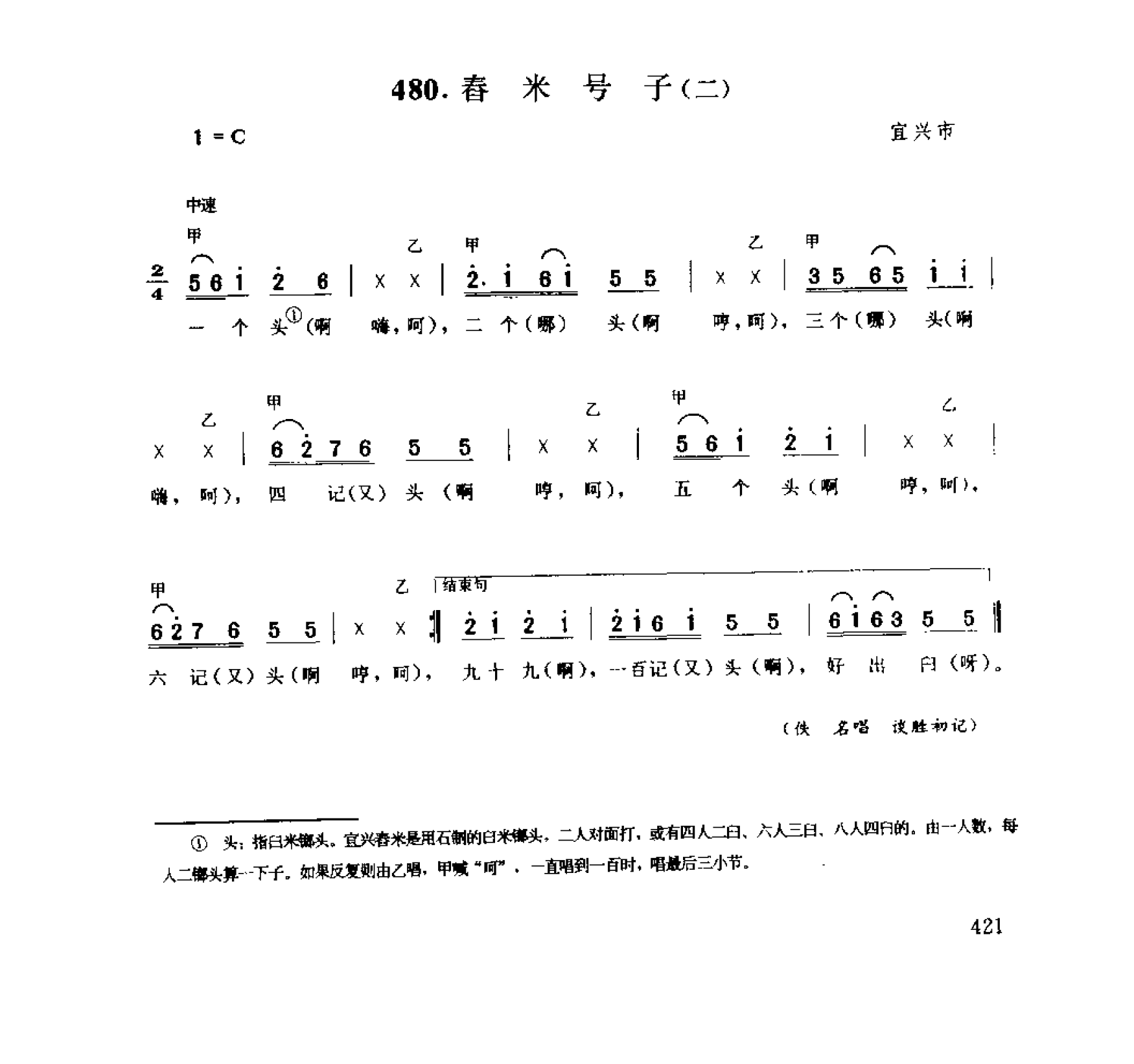 1734836262201231.png 中国民间歌曲集成 江苏卷 (上、下册)_0_页面_0499.png
