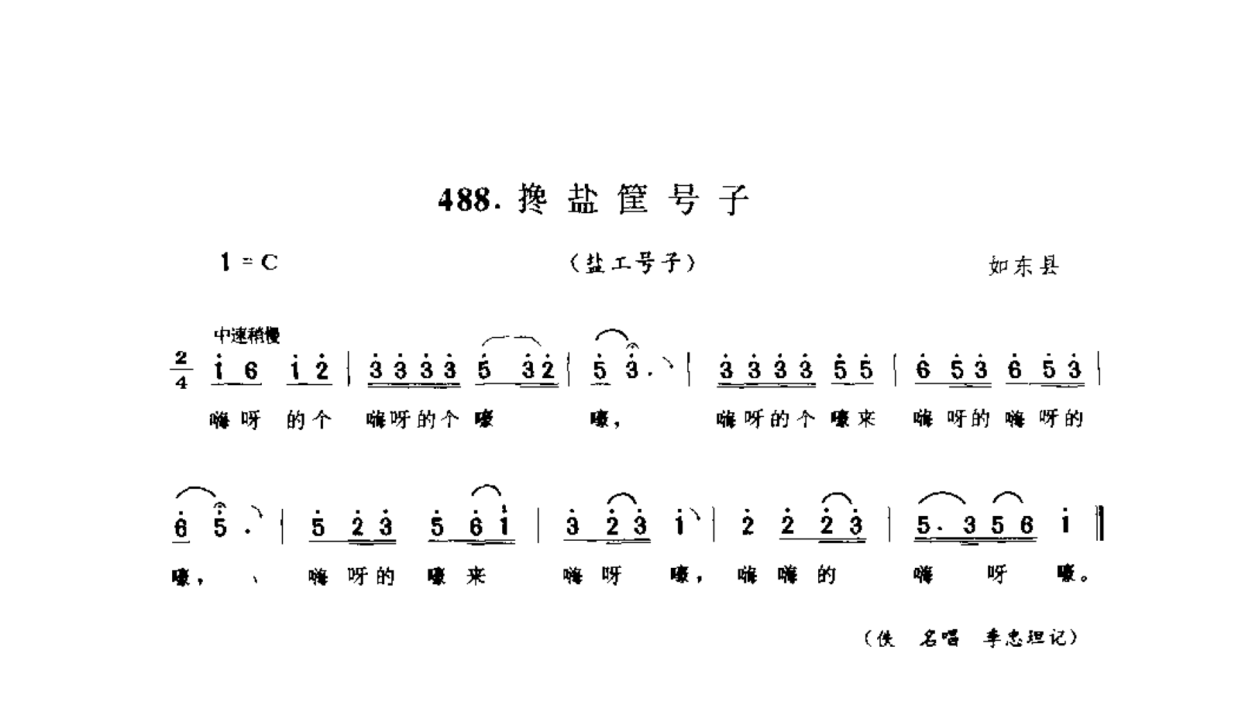 1734836812266894.png 中国民间歌曲集成 江苏卷 (上、下册)_0_页面_0504.png