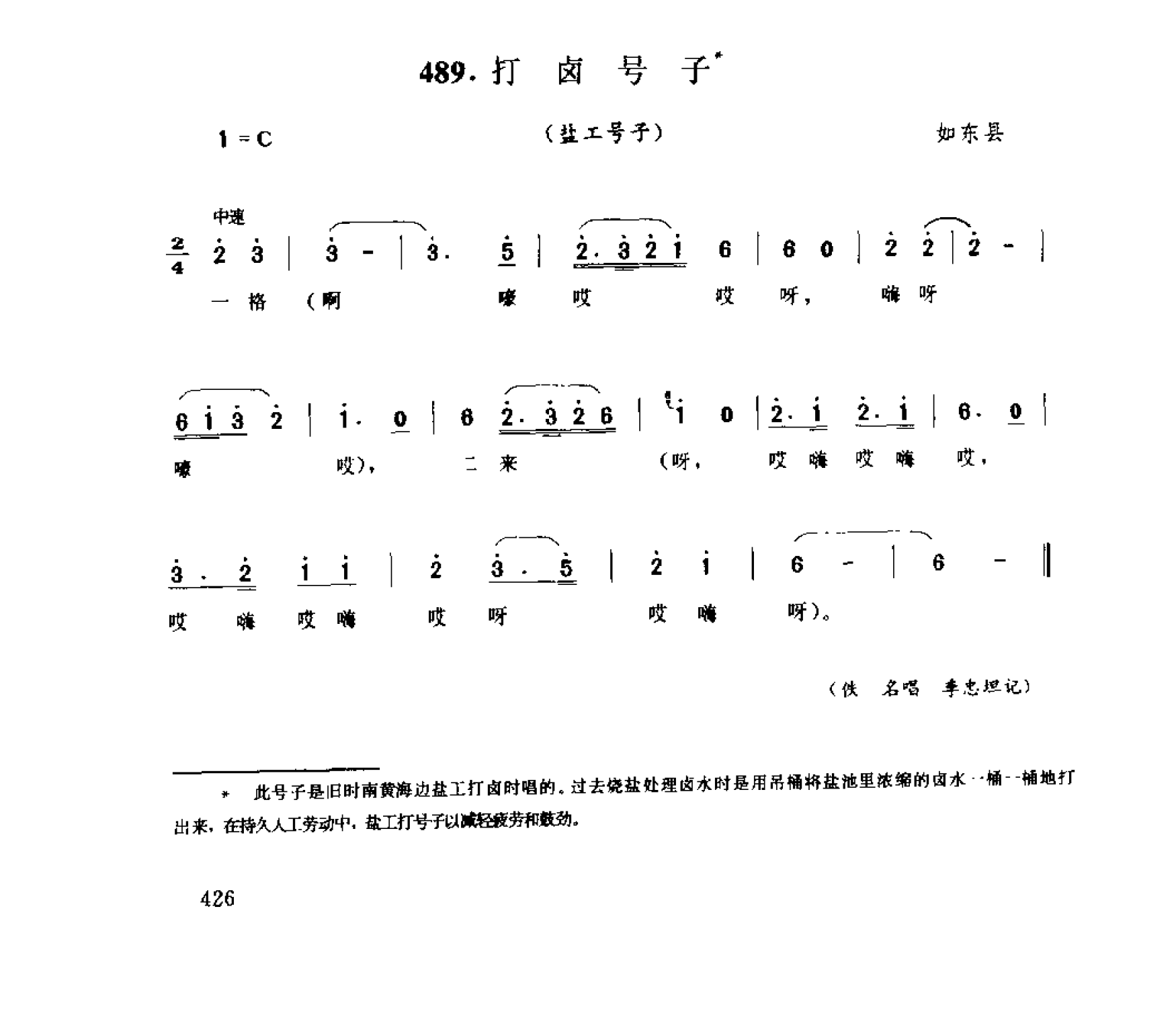 1734836911530787.png 中国民间歌曲集成 江苏卷 (上、下册)_0_页面_0504.png