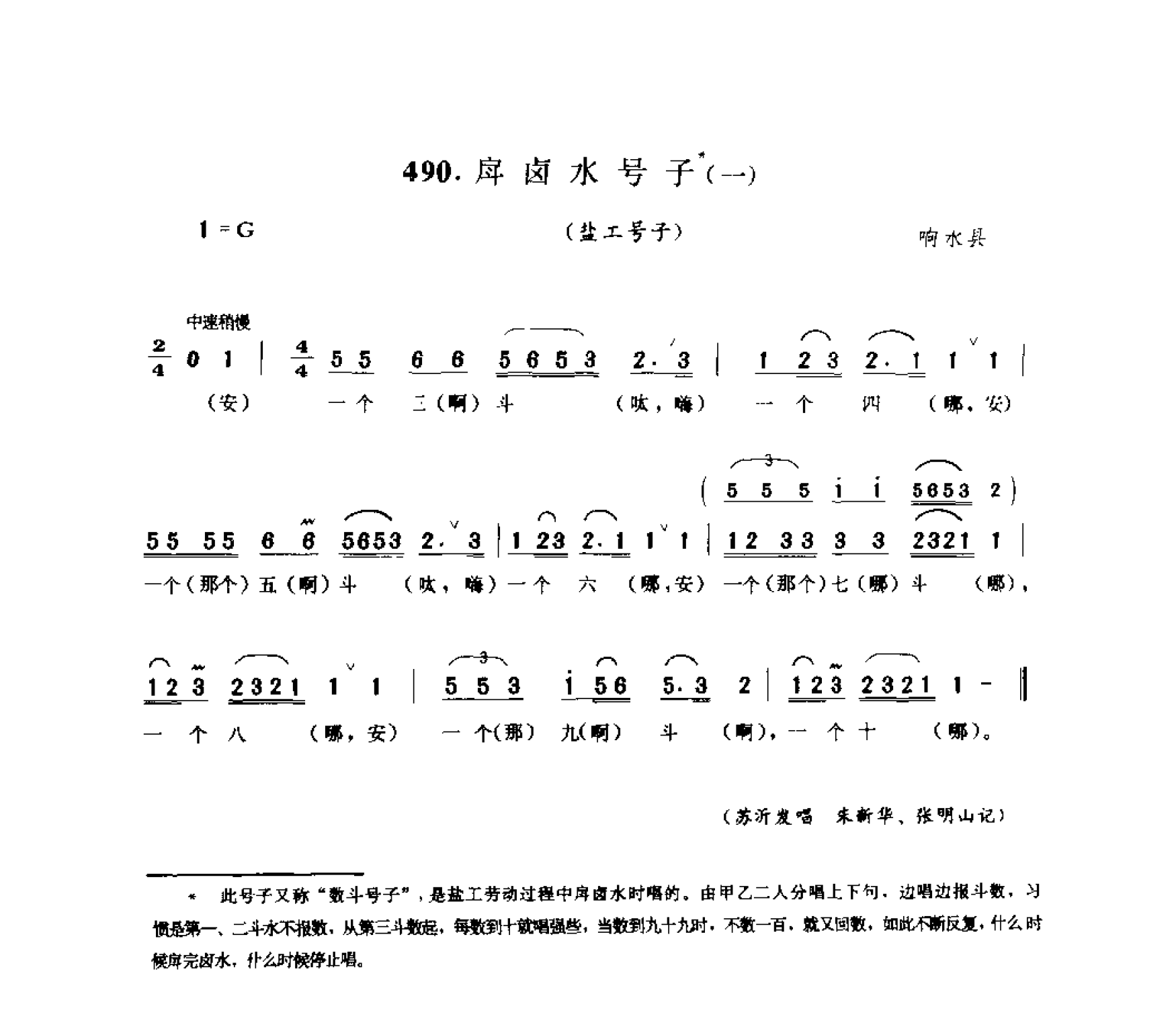 1734836984568120.png 中国民间歌曲集成 江苏卷 (上、下册)_0_页面_0505.png